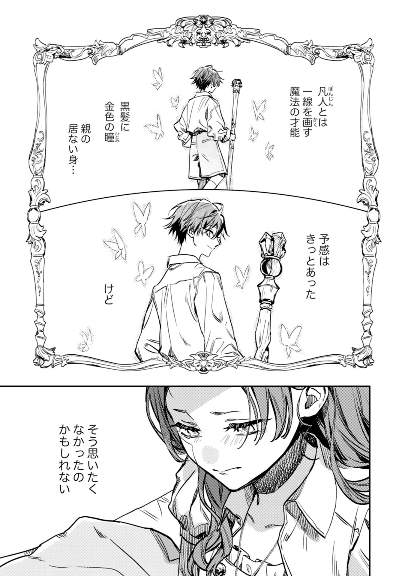 Tensei Akuyaku Youjo wa Saikyou Papa no Mana Musume ni narimashita Chapter 24 25ページ