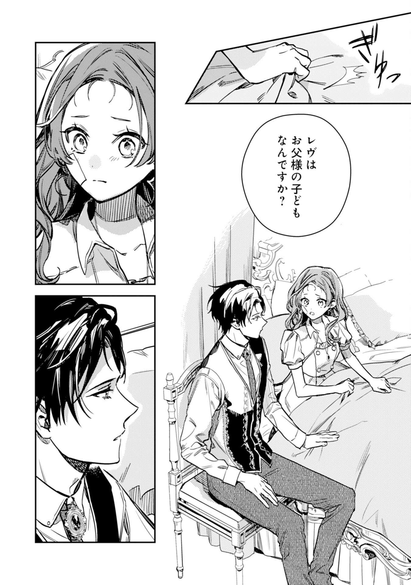 Tensei Akuyaku Youjo wa Saikyou Papa no Mana Musume ni narimashita Chapter 24 26ページ