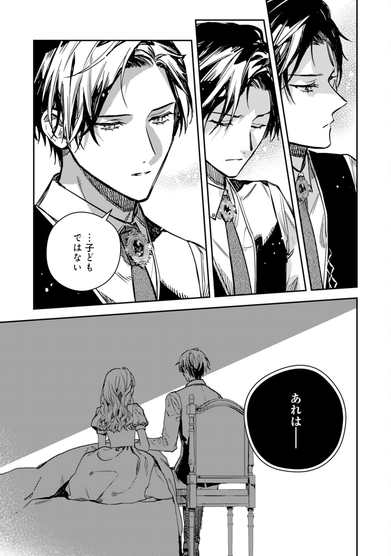 Tensei Akuyaku Youjo wa Saikyou Papa no Mana Musume ni narimashita Chapter 24 27ページ