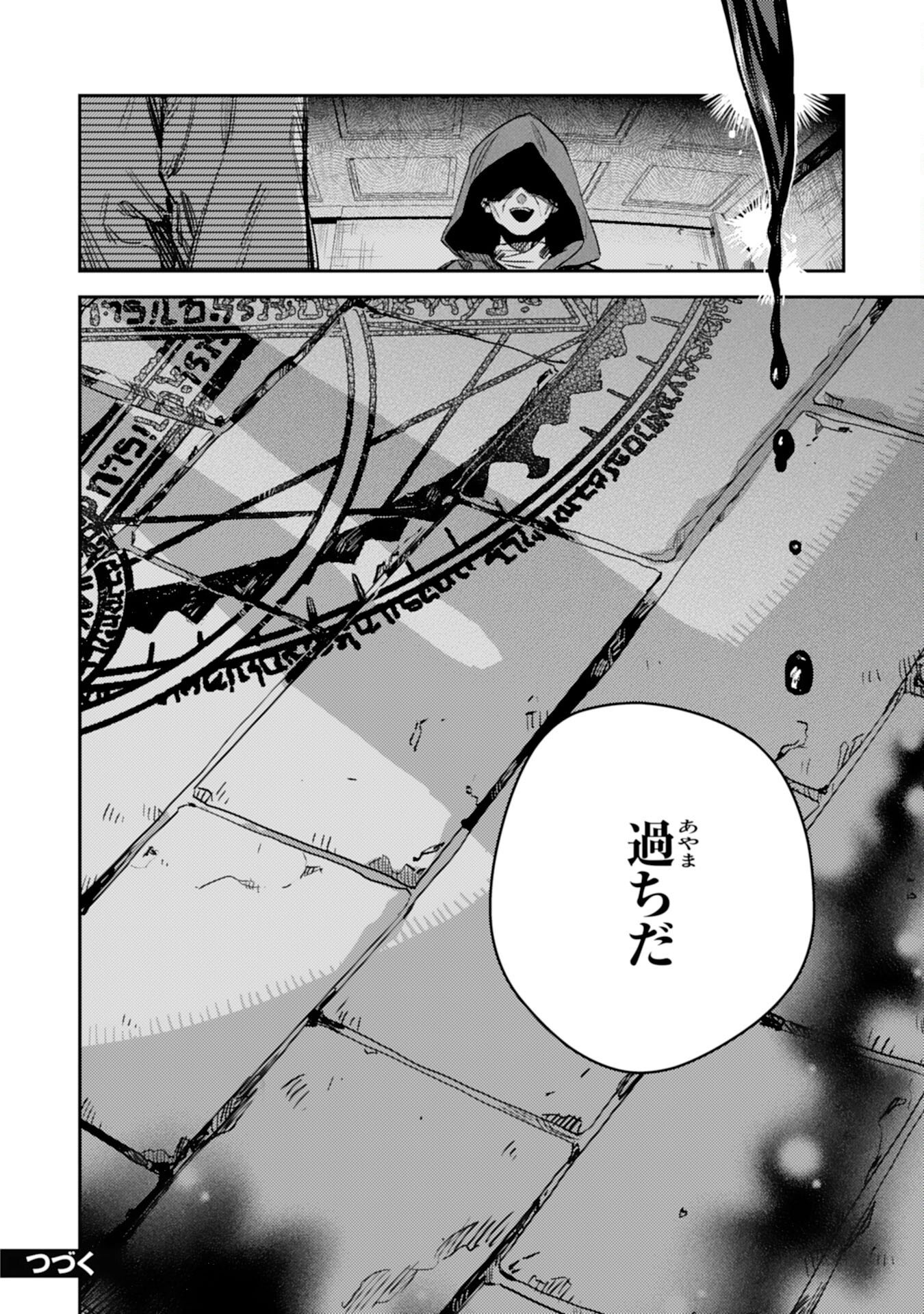 Tensei Akuyaku Youjo wa Saikyou Papa no Mana Musume ni narimashita Chapter 24 28ページ