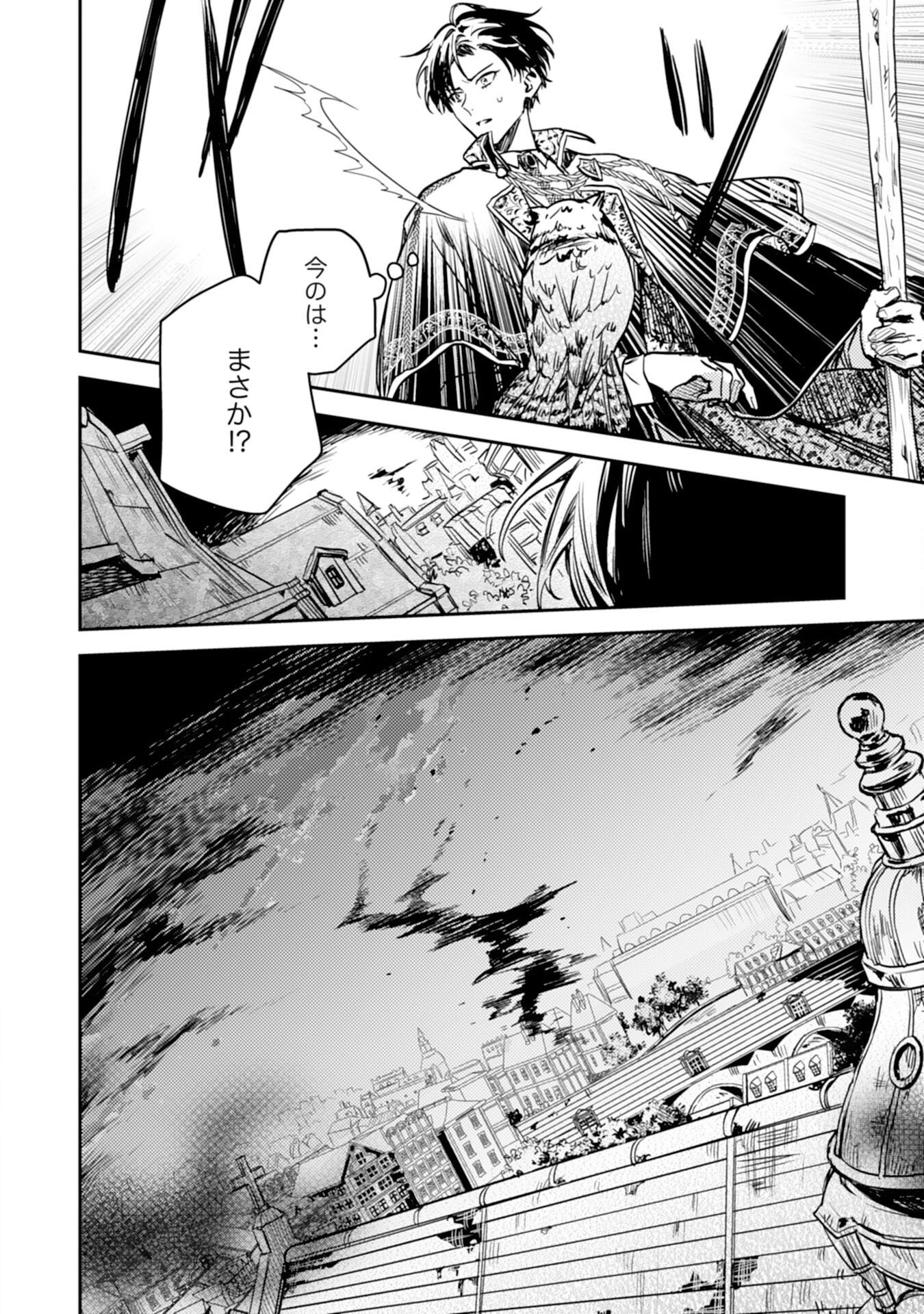 Tensei Akuyaku Youjo wa Saikyou Papa no Mana Musume ni narimashita Chapter 24 4ページ
