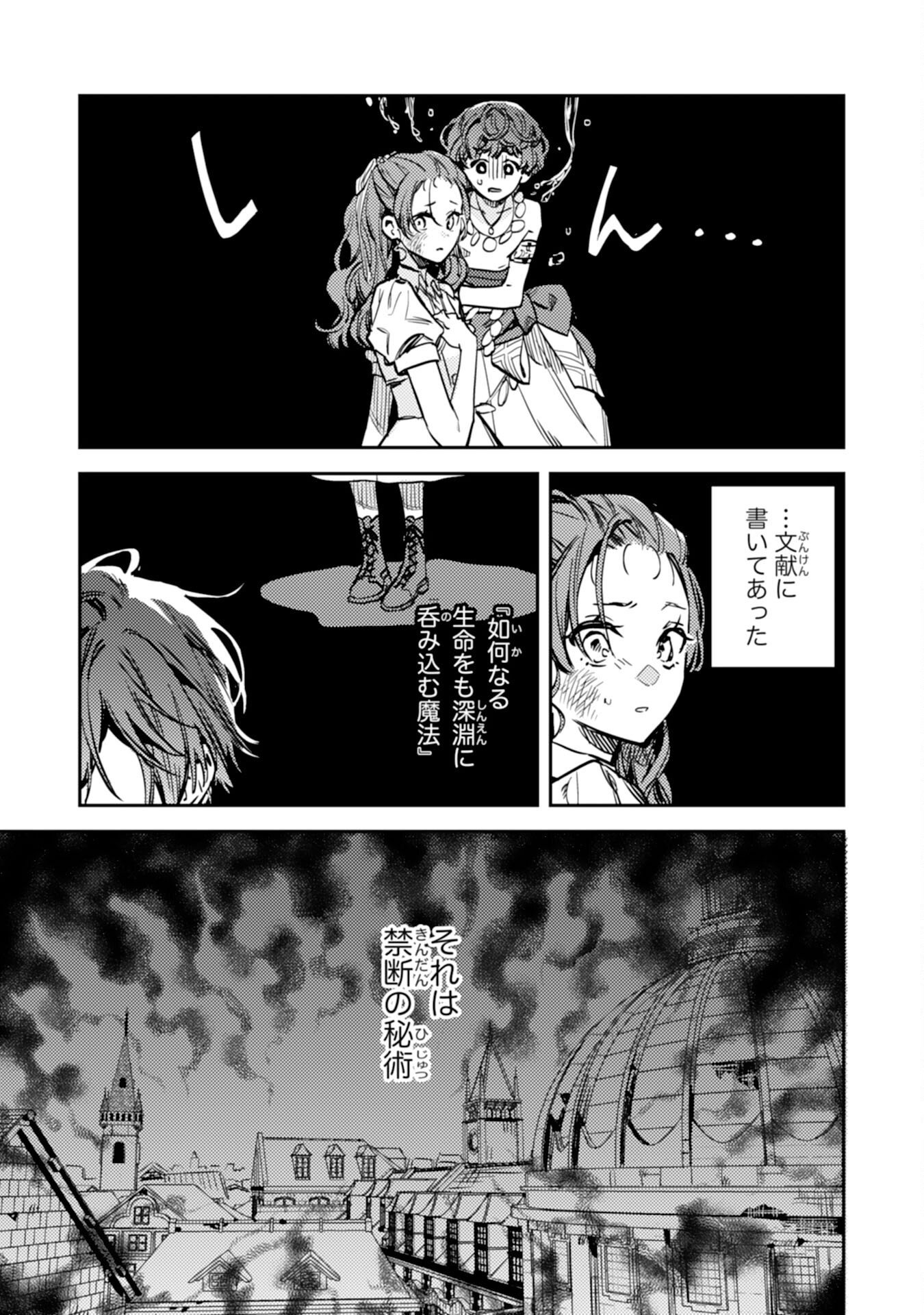 Tensei Akuyaku Youjo wa Saikyou Papa no Mana Musume ni narimashita Chapter 24 7ページ