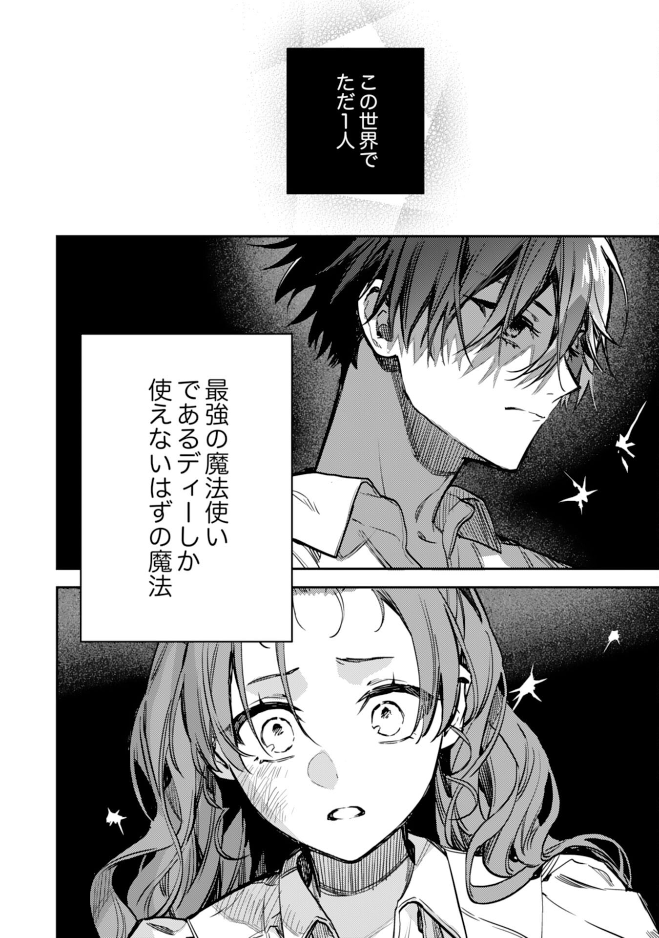 Tensei Akuyaku Youjo wa Saikyou Papa no Mana Musume ni narimashita Chapter 24 8ページ
