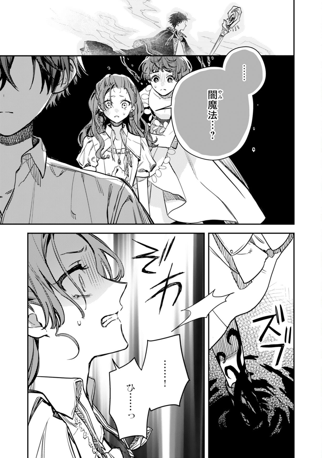 Tensei Akuyaku Youjo wa Saikyou Papa no Mana Musume ni narimashita Chapter 24 9ページ