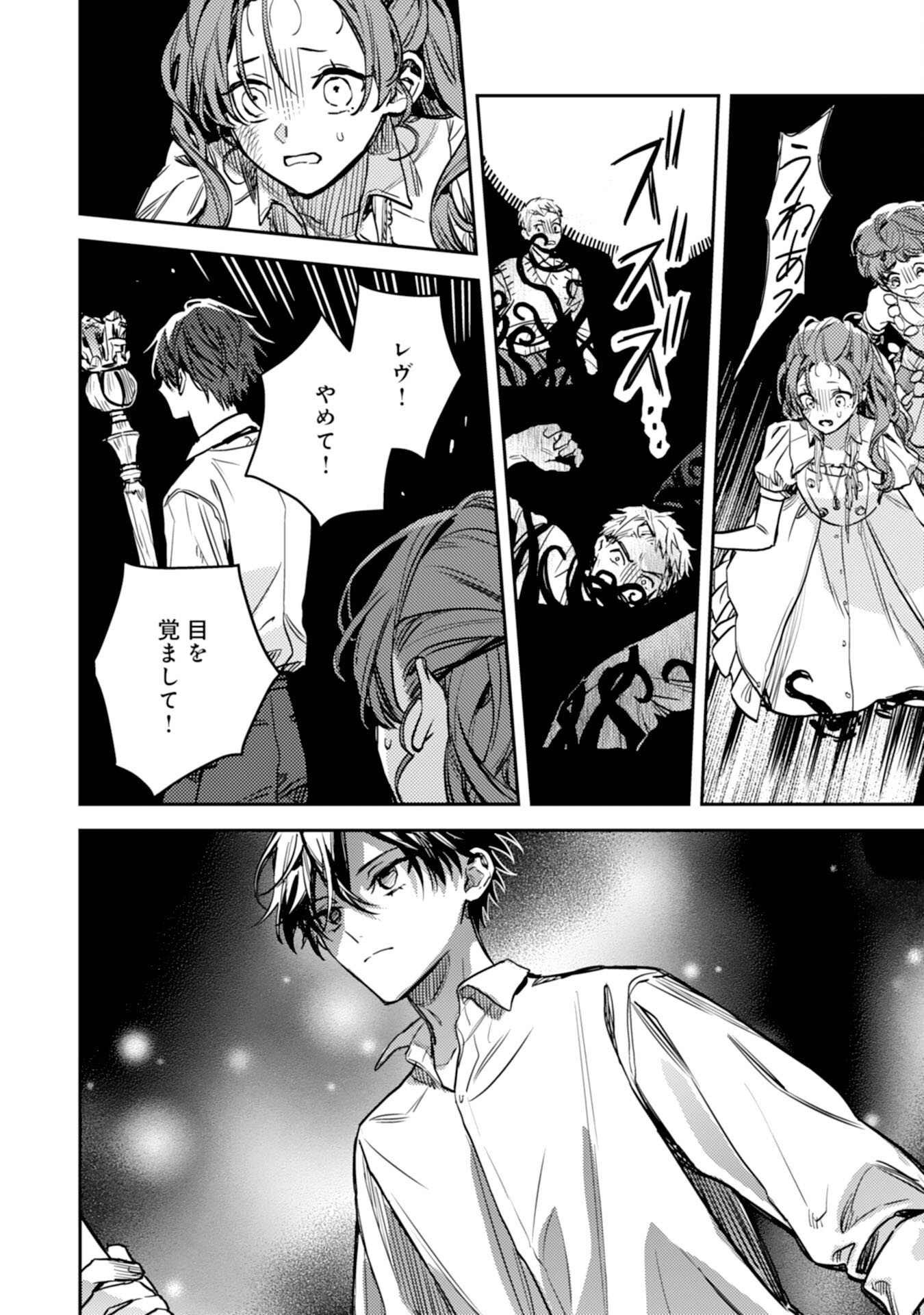Tensei Akuyaku Youjo wa Saikyou Papa no Mana Musume ni narimashita Chapter 24 10ページ