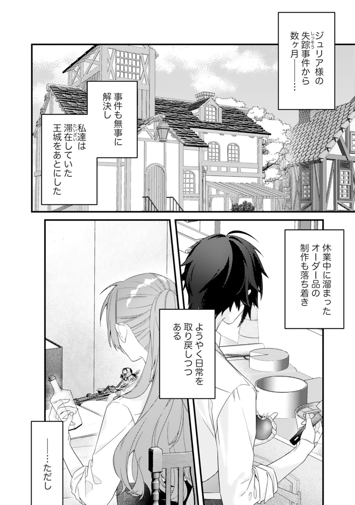Suterare Kisaki - Medetaku Rien ga Seiritsu Shita no de Dete Ittara, Ryuukoku no Outaishi kara no Dekiai ga Matteimashita Chapter 13 2ページ