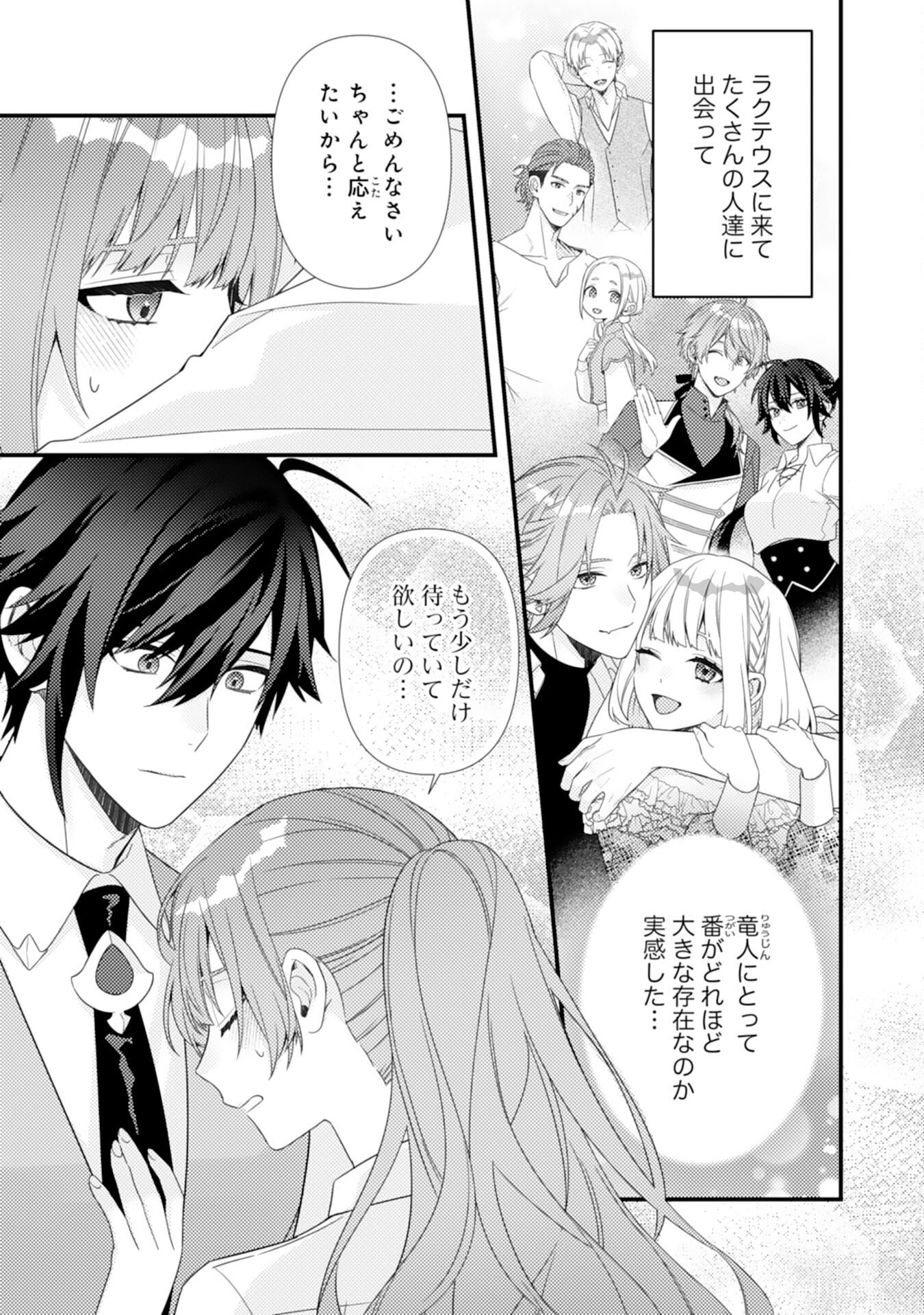 Suterare Kisaki - Medetaku Rien ga Seiritsu Shita no de Dete Ittara, Ryuukoku no Outaishi kara no Dekiai ga Matteimashita Chapter 13 13ページ