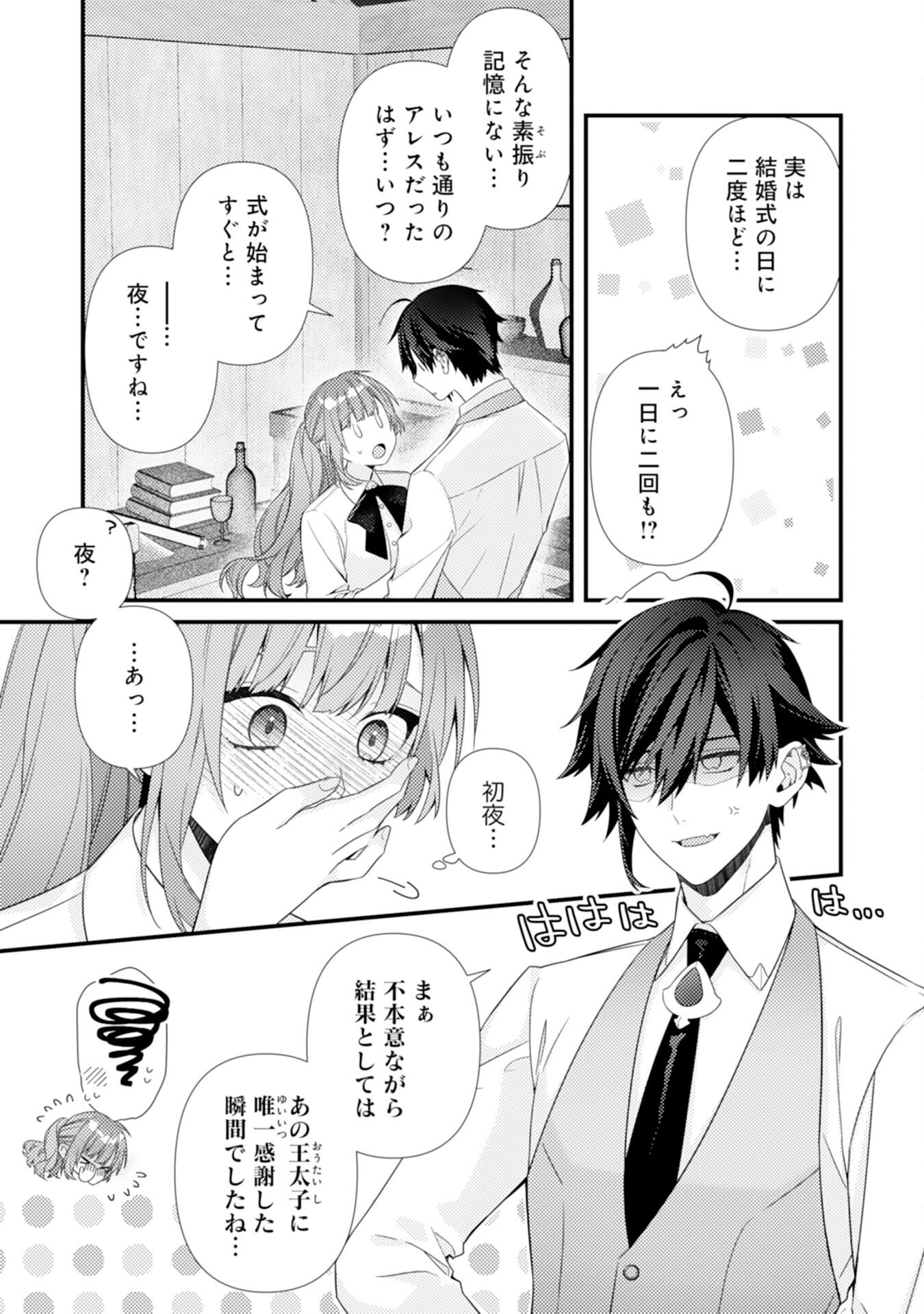 Suterare Kisaki - Medetaku Rien ga Seiritsu Shita no de Dete Ittara, Ryuukoku no Outaishi kara no Dekiai ga Matteimashita Chapter 13 15ページ
