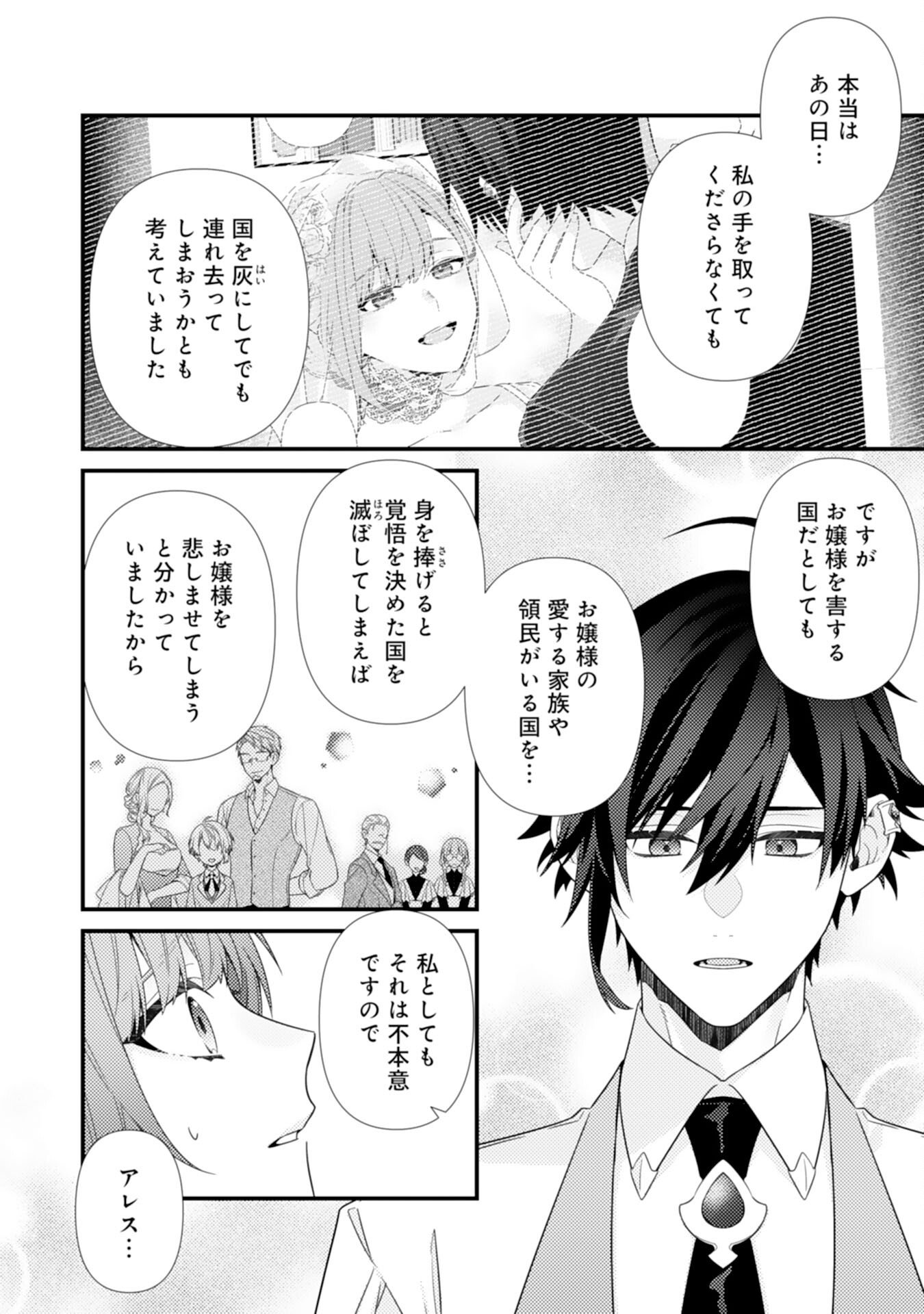 Suterare Kisaki - Medetaku Rien ga Seiritsu Shita no de Dete Ittara, Ryuukoku no Outaishi kara no Dekiai ga Matteimashita Chapter 13 16ページ