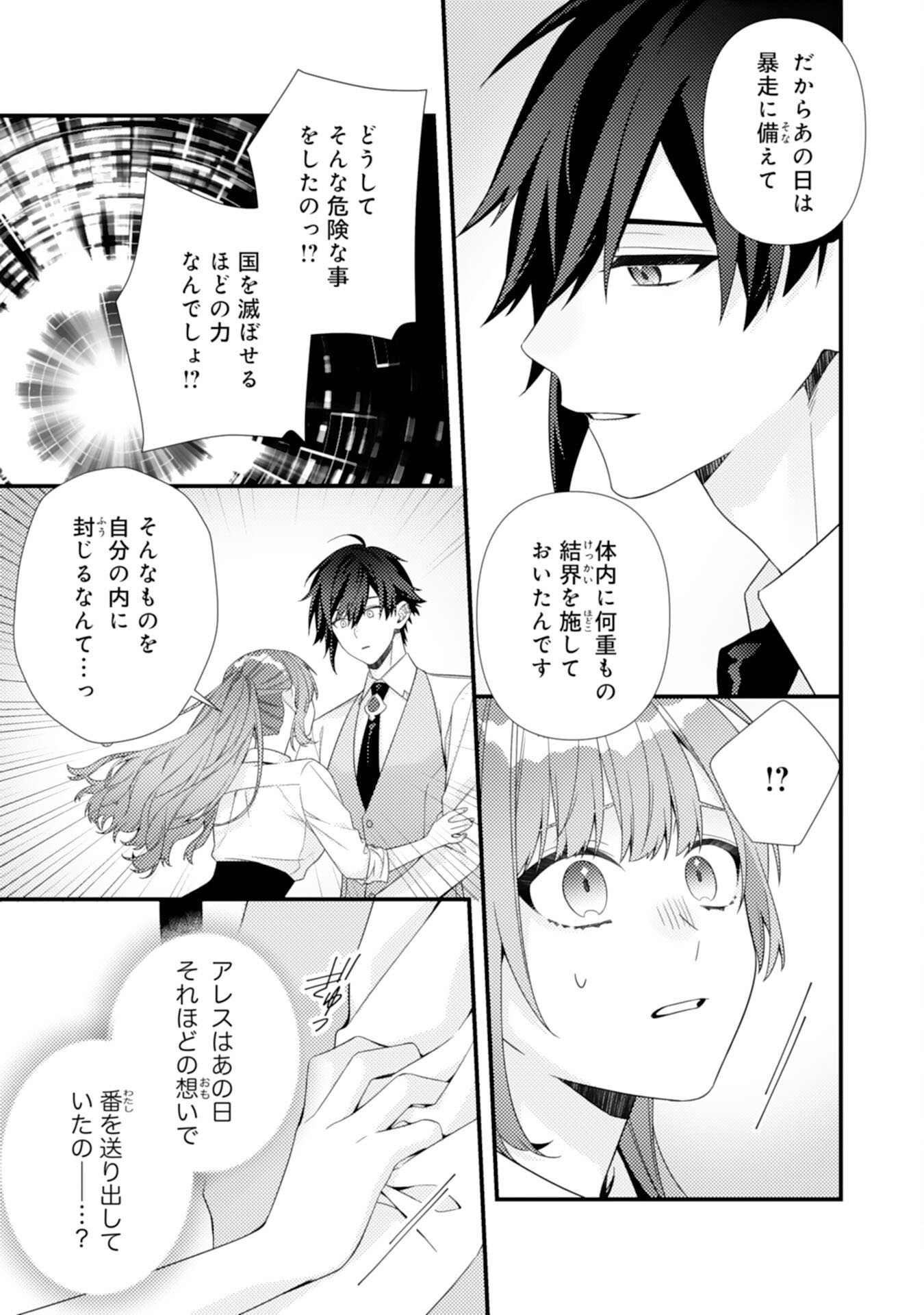Suterare Kisaki - Medetaku Rien ga Seiritsu Shita no de Dete Ittara, Ryuukoku no Outaishi kara no Dekiai ga Matteimashita Chapter 13 17ページ
