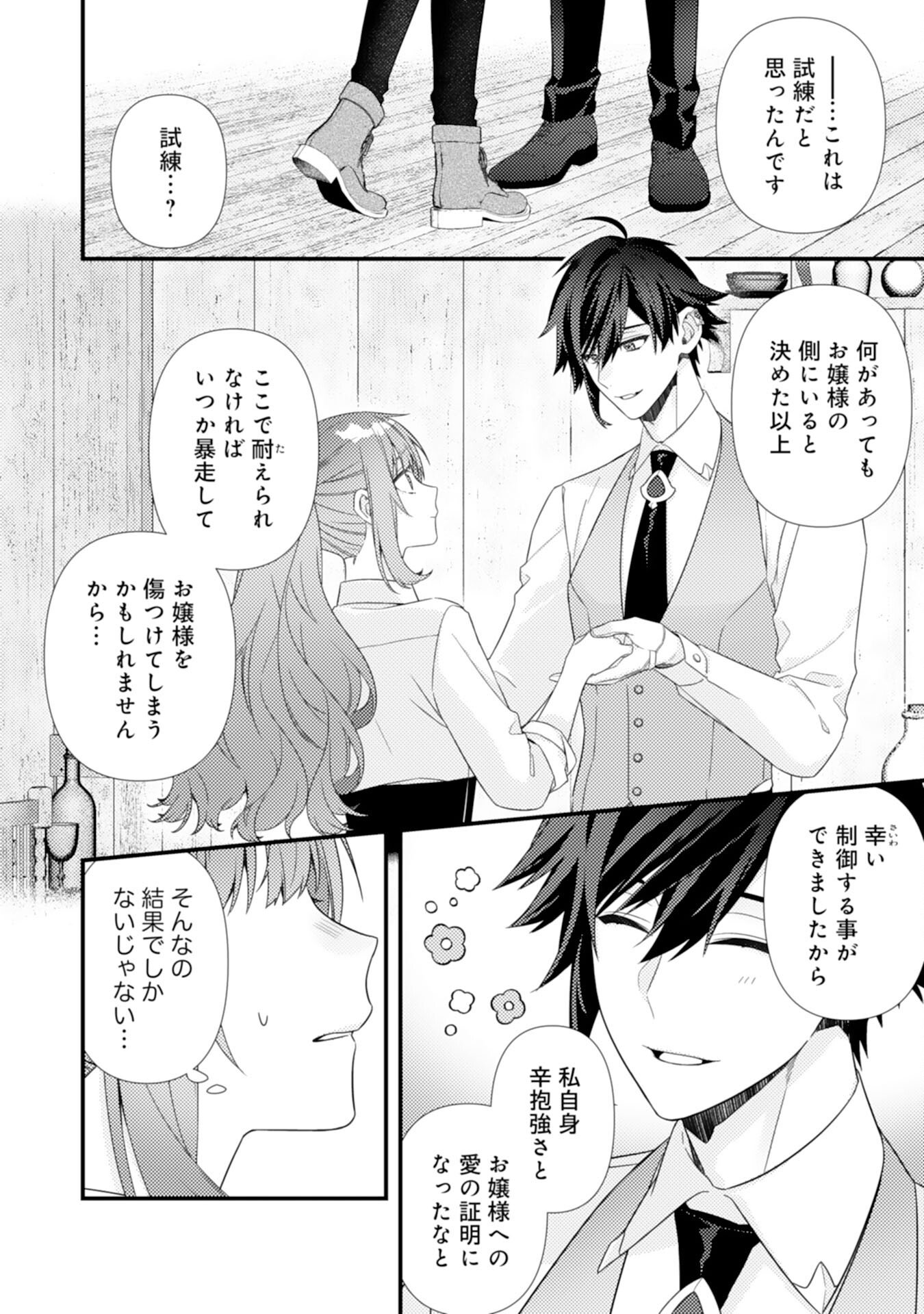 Suterare Kisaki - Medetaku Rien ga Seiritsu Shita no de Dete Ittara, Ryuukoku no Outaishi kara no Dekiai ga Matteimashita Chapter 13 18ページ
