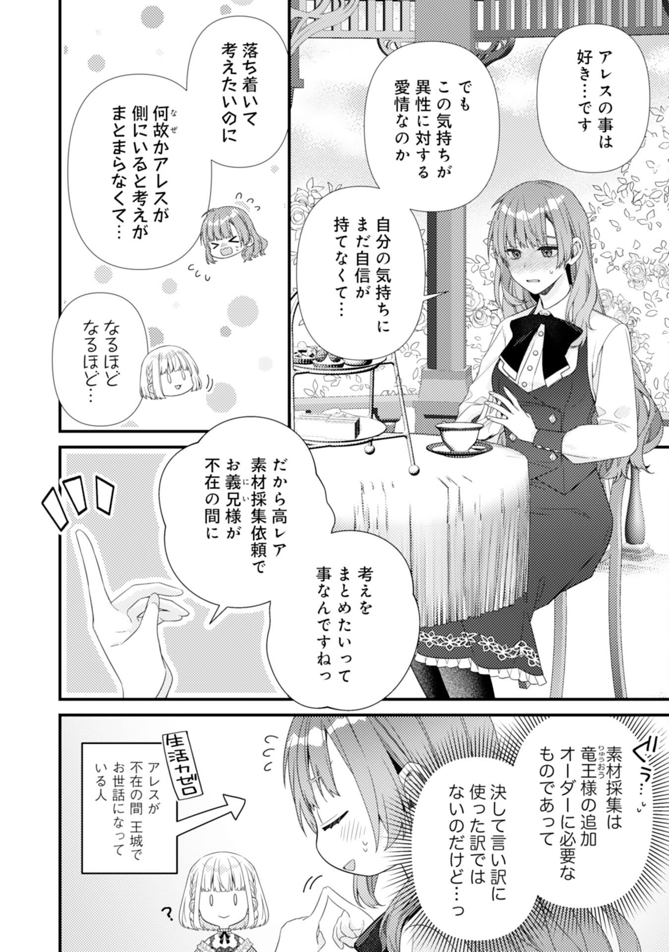 Suterare Kisaki - Medetaku Rien ga Seiritsu Shita no de Dete Ittara, Ryuukoku no Outaishi kara no Dekiai ga Matteimashita Chapter 13 20ページ