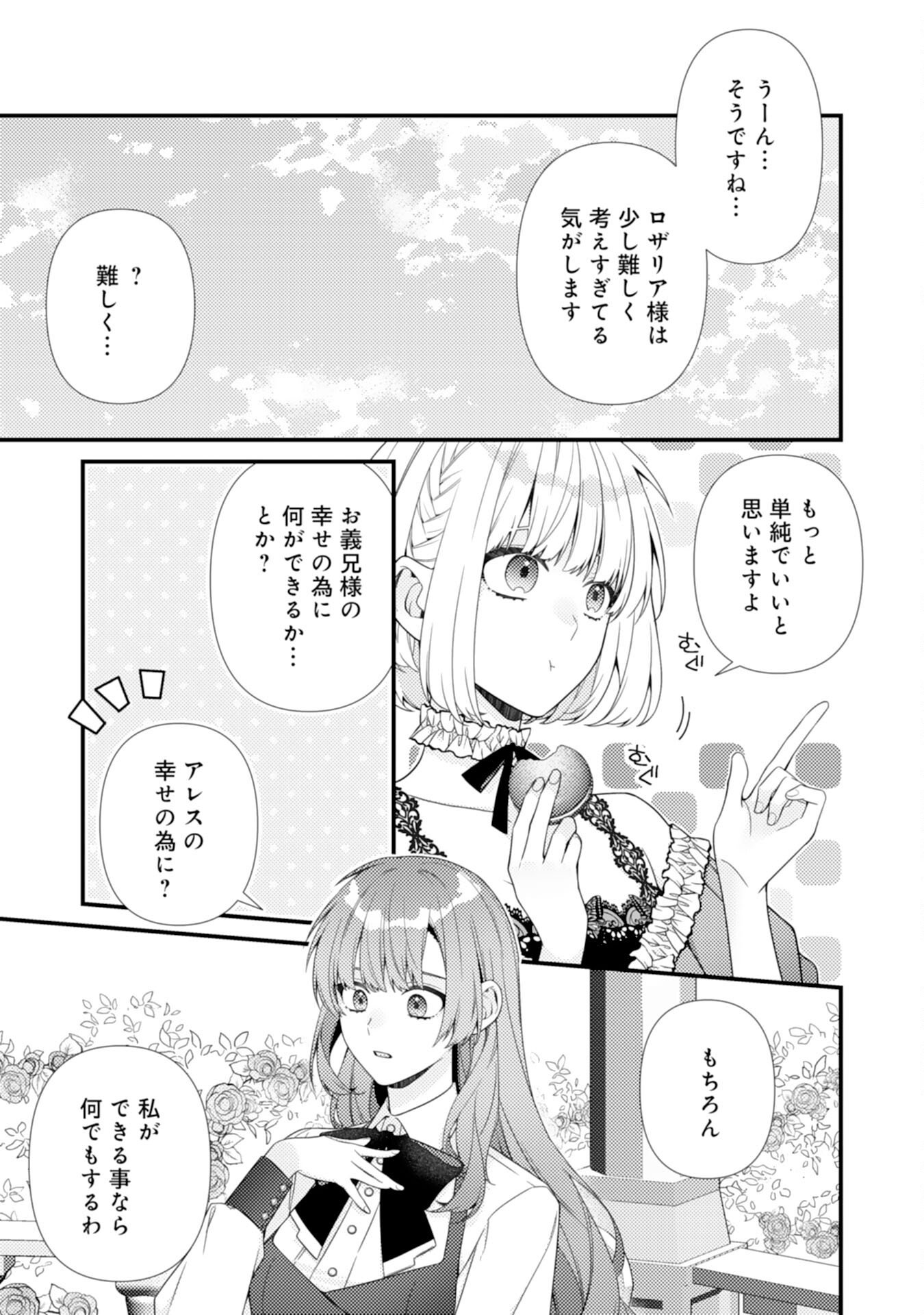 Suterare Kisaki - Medetaku Rien ga Seiritsu Shita no de Dete Ittara, Ryuukoku no Outaishi kara no Dekiai ga Matteimashita Chapter 13 21ページ