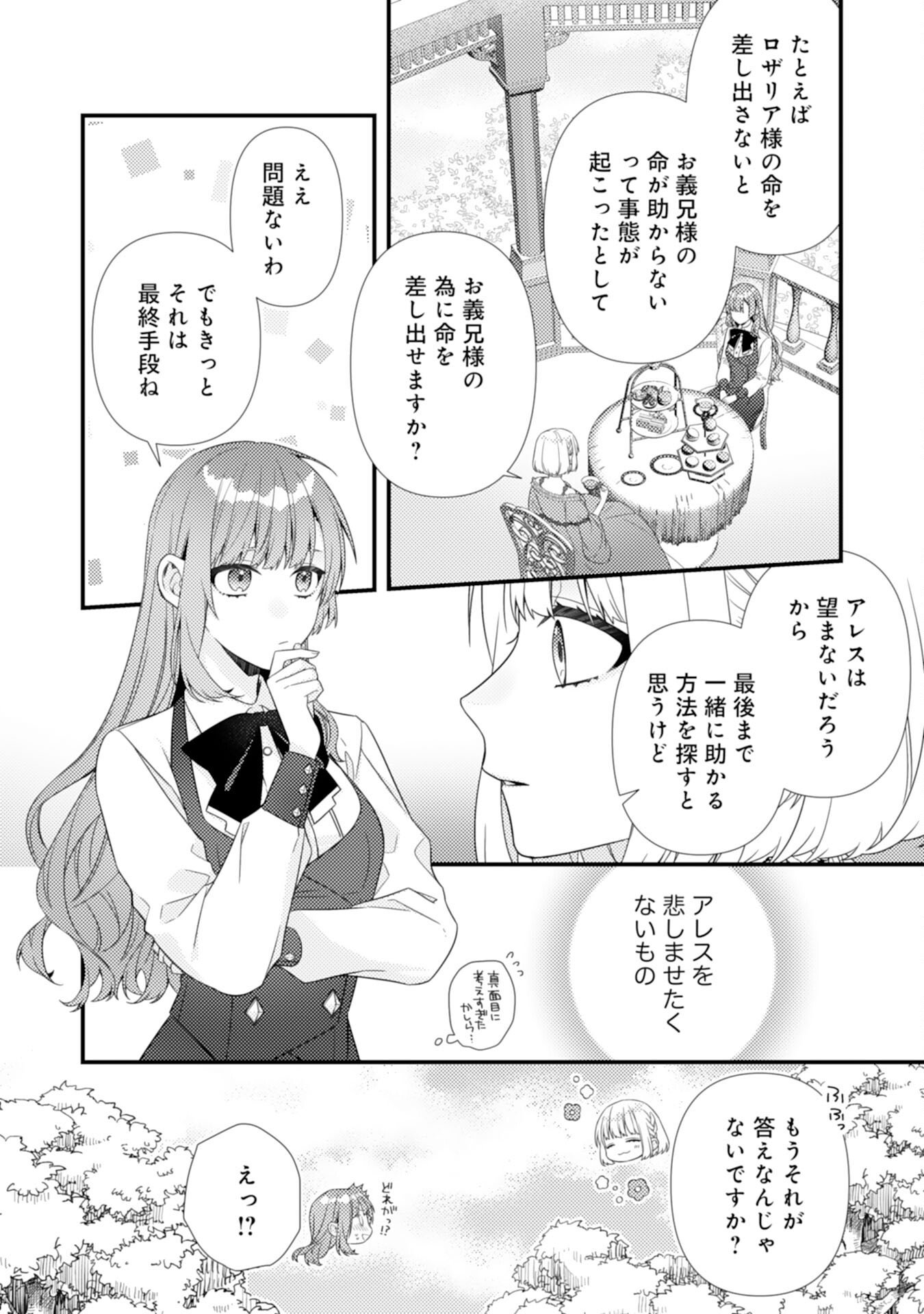 Suterare Kisaki - Medetaku Rien ga Seiritsu Shita no de Dete Ittara, Ryuukoku no Outaishi kara no Dekiai ga Matteimashita Chapter 13 22ページ