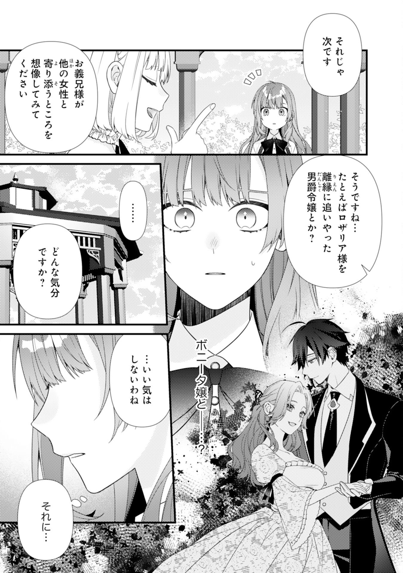 Suterare Kisaki - Medetaku Rien ga Seiritsu Shita no de Dete Ittara, Ryuukoku no Outaishi kara no Dekiai ga Matteimashita Chapter 13 23ページ