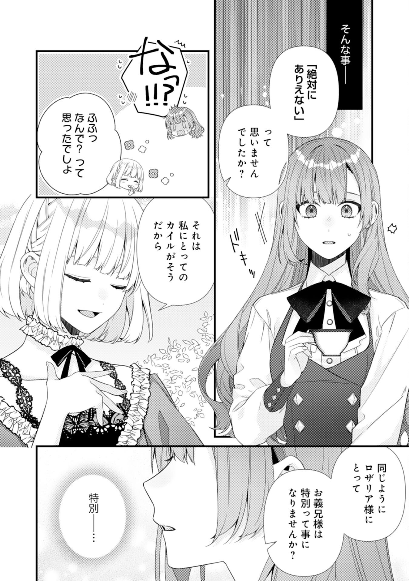Suterare Kisaki - Medetaku Rien ga Seiritsu Shita no de Dete Ittara, Ryuukoku no Outaishi kara no Dekiai ga Matteimashita Chapter 13 24ページ
