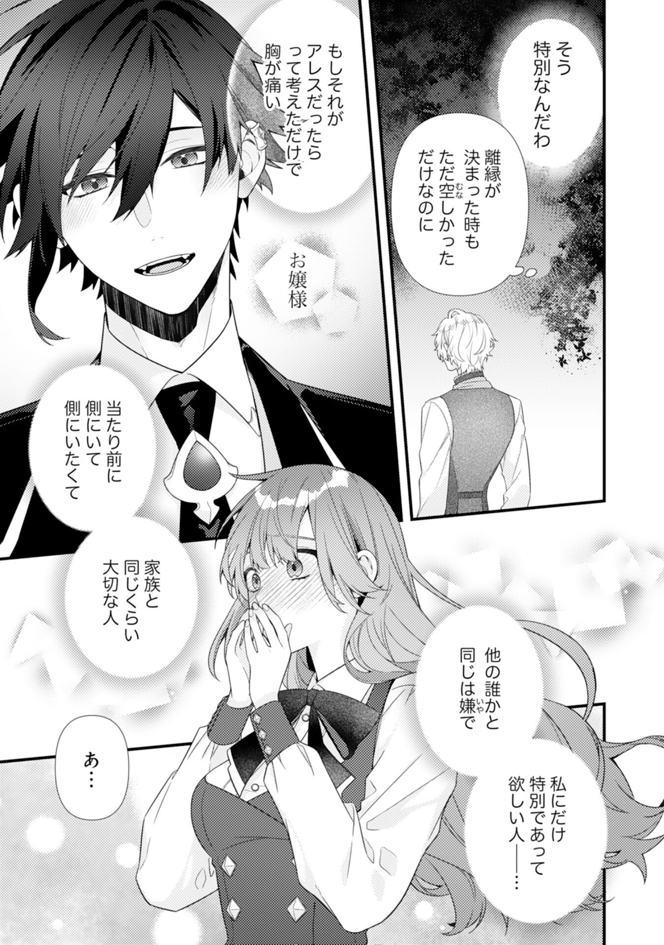 Suterare Kisaki - Medetaku Rien ga Seiritsu Shita no de Dete Ittara, Ryuukoku no Outaishi kara no Dekiai ga Matteimashita Chapter 13 25ページ