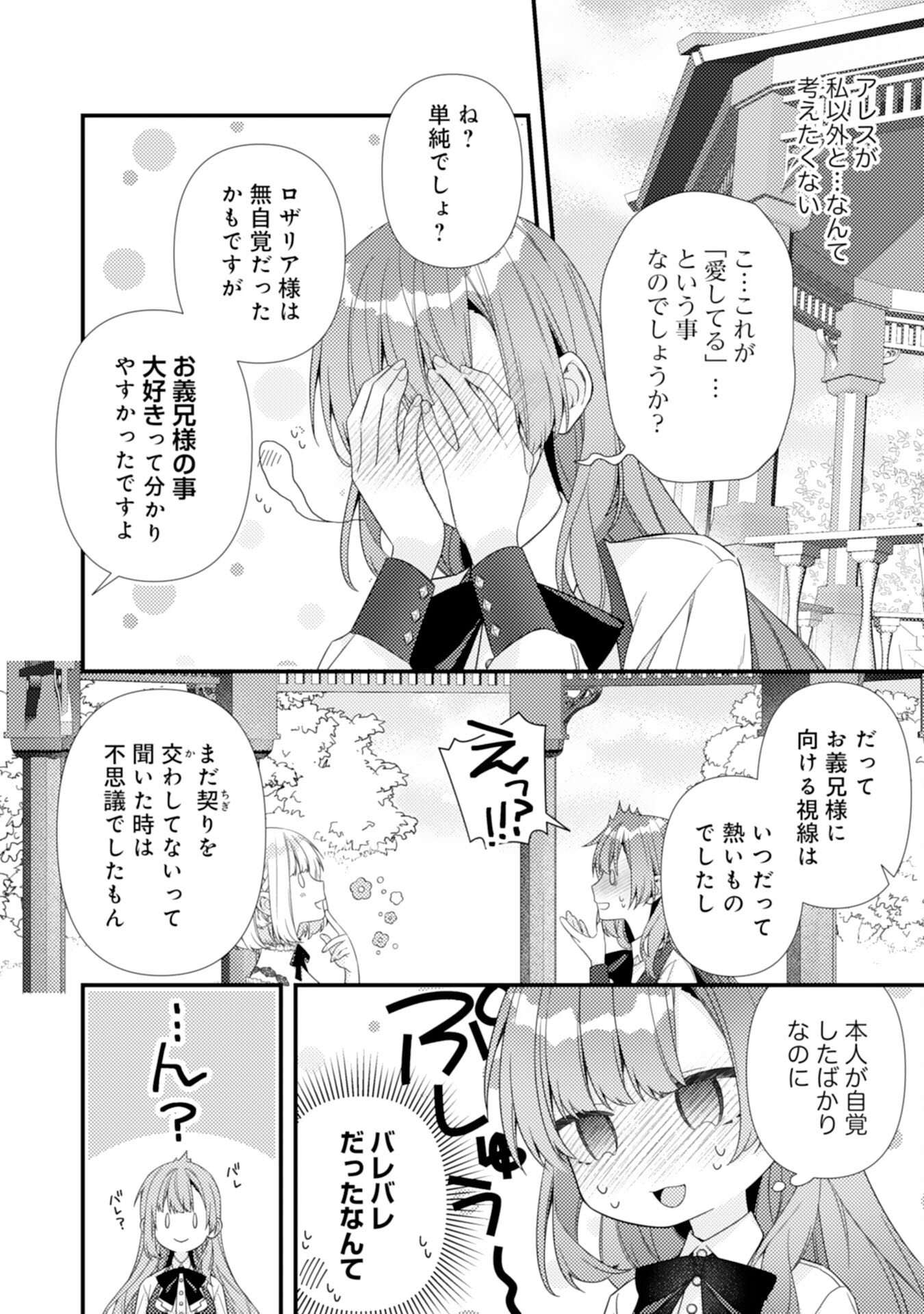 Suterare Kisaki - Medetaku Rien ga Seiritsu Shita no de Dete Ittara, Ryuukoku no Outaishi kara no Dekiai ga Matteimashita Chapter 13 26ページ