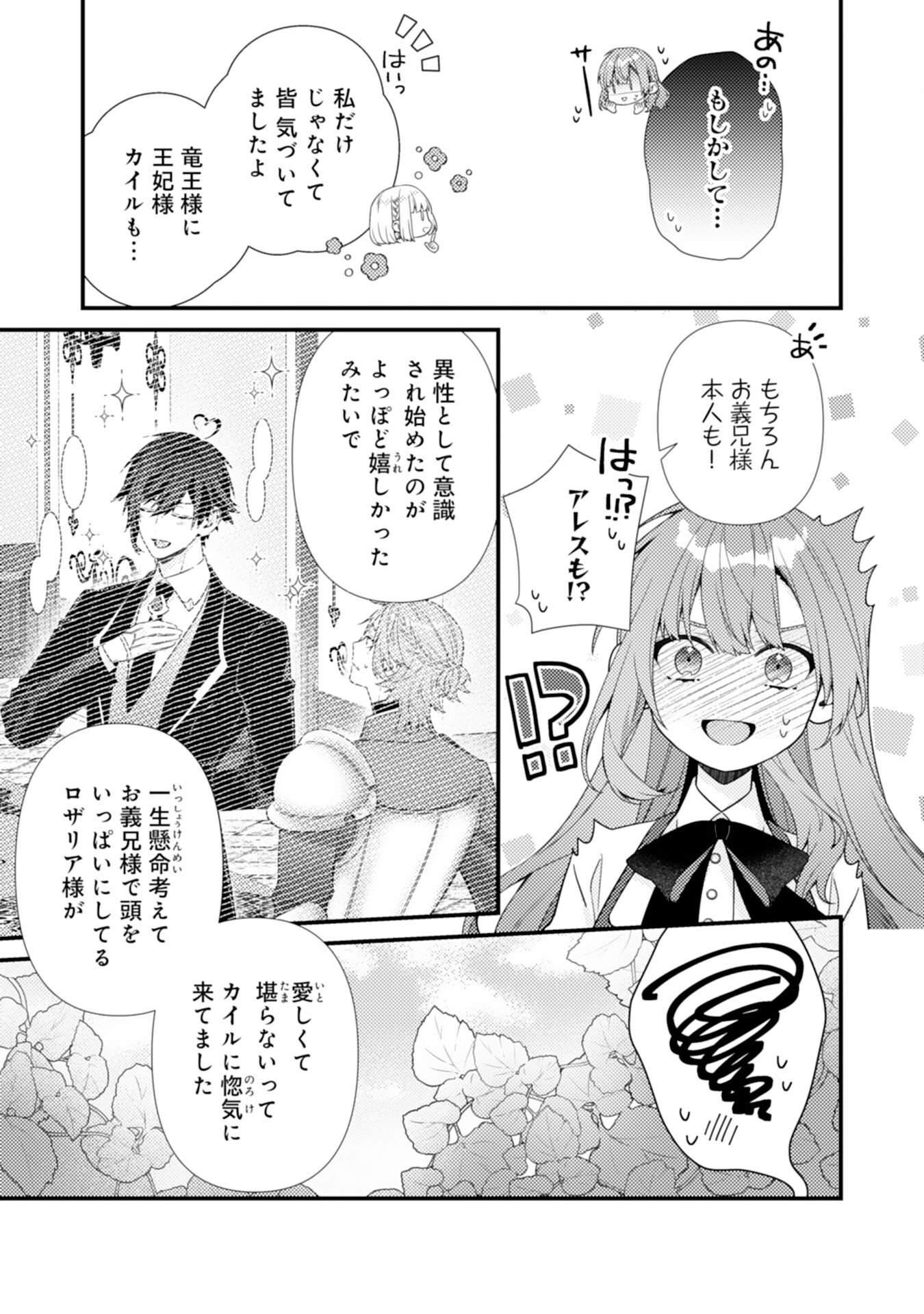 Suterare Kisaki - Medetaku Rien ga Seiritsu Shita no de Dete Ittara, Ryuukoku no Outaishi kara no Dekiai ga Matteimashita Chapter 13 27ページ
