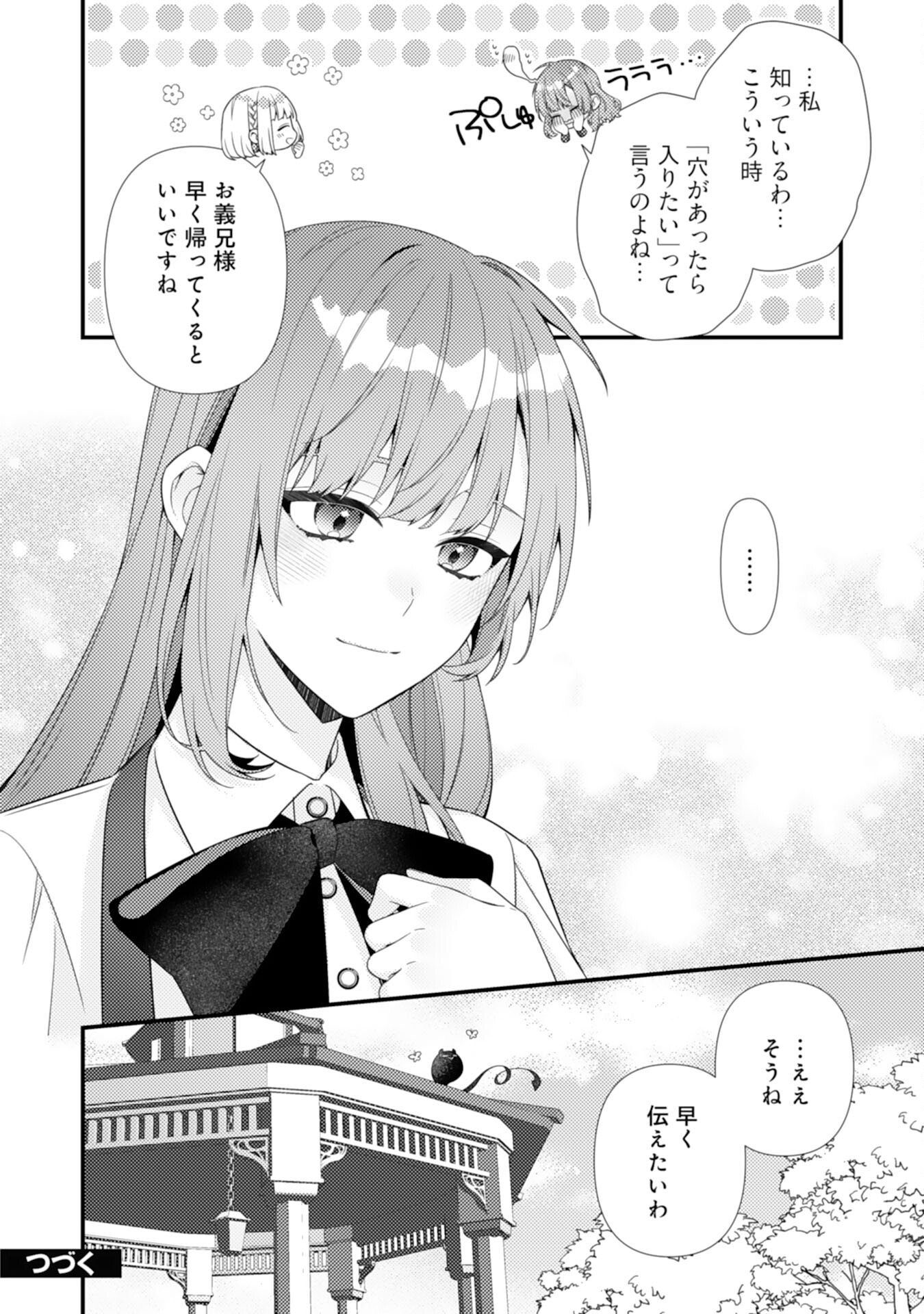Suterare Kisaki - Medetaku Rien ga Seiritsu Shita no de Dete Ittara, Ryuukoku no Outaishi kara no Dekiai ga Matteimashita Chapter 13 28ページ