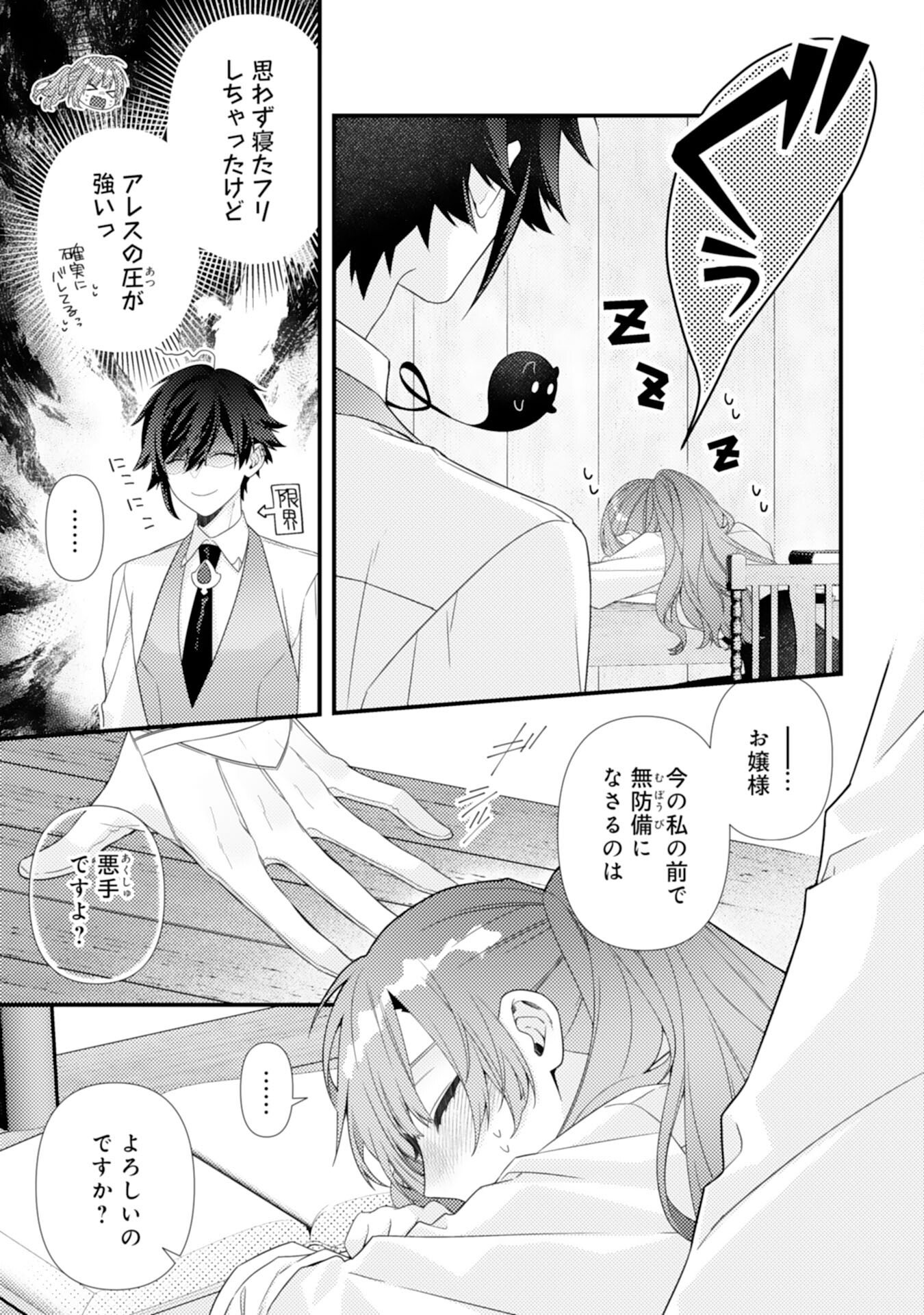 Suterare Kisaki - Medetaku Rien ga Seiritsu Shita no de Dete Ittara, Ryuukoku no Outaishi kara no Dekiai ga Matteimashita Chapter 13 5ページ