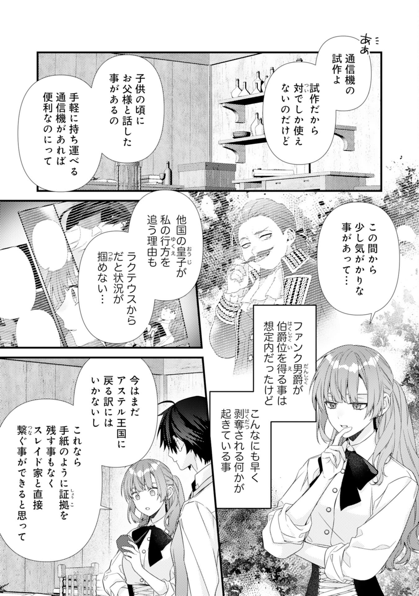 Suterare Kisaki - Medetaku Rien ga Seiritsu Shita no de Dete Ittara, Ryuukoku no Outaishi kara no Dekiai ga Matteimashita Chapter 13 7ページ