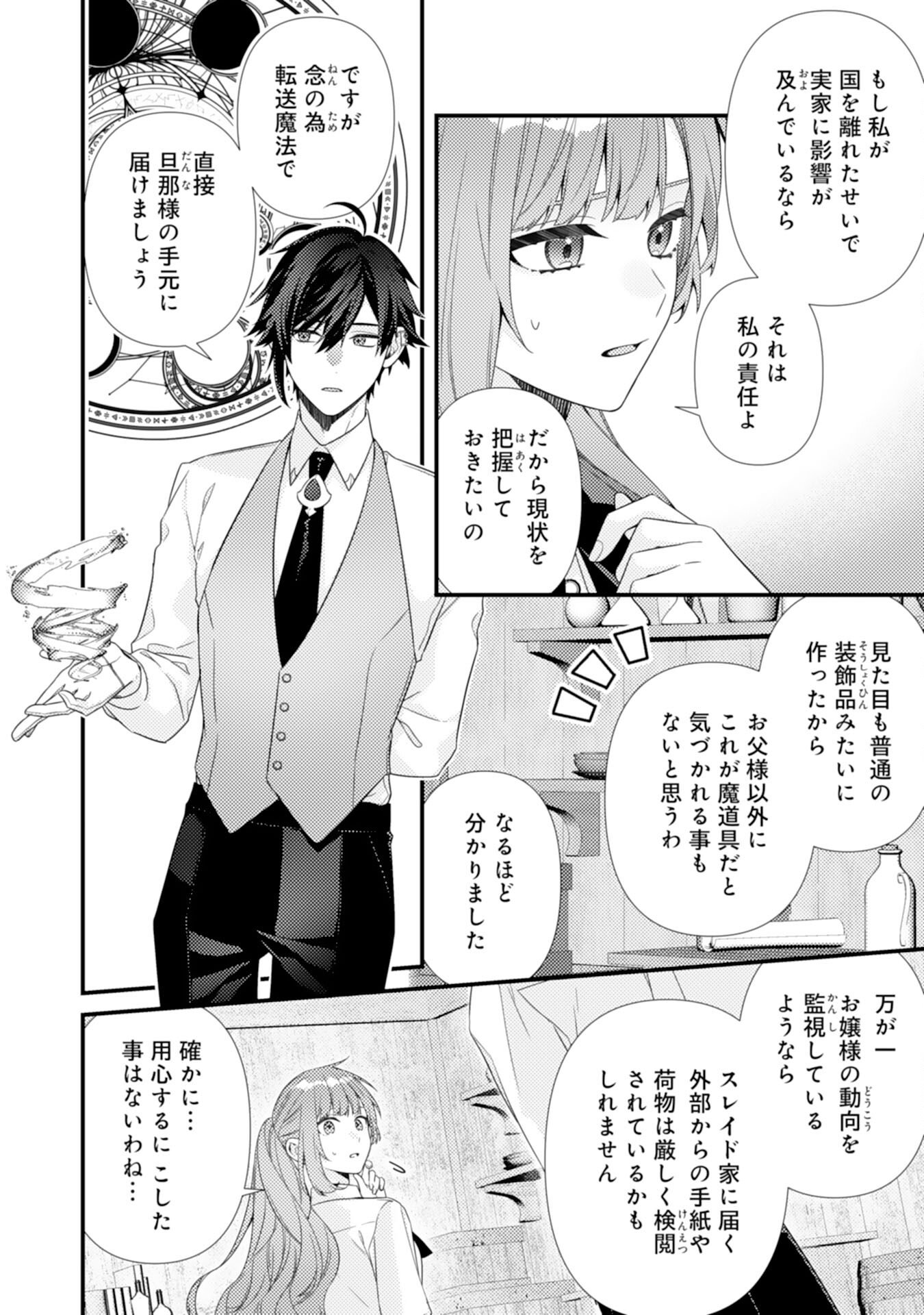 Suterare Kisaki - Medetaku Rien ga Seiritsu Shita no de Dete Ittara, Ryuukoku no Outaishi kara no Dekiai ga Matteimashita Chapter 13 8ページ