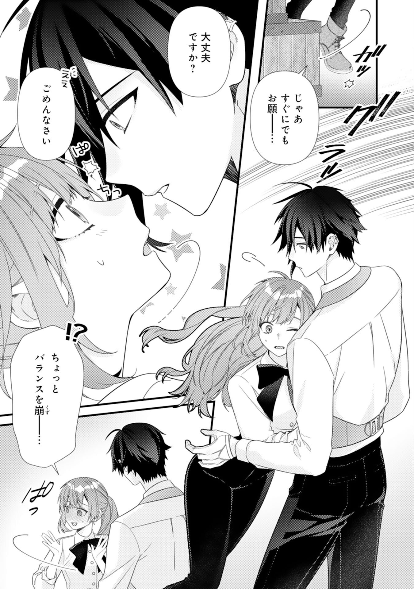 Suterare Kisaki - Medetaku Rien ga Seiritsu Shita no de Dete Ittara, Ryuukoku no Outaishi kara no Dekiai ga Matteimashita Chapter 13 9ページ
