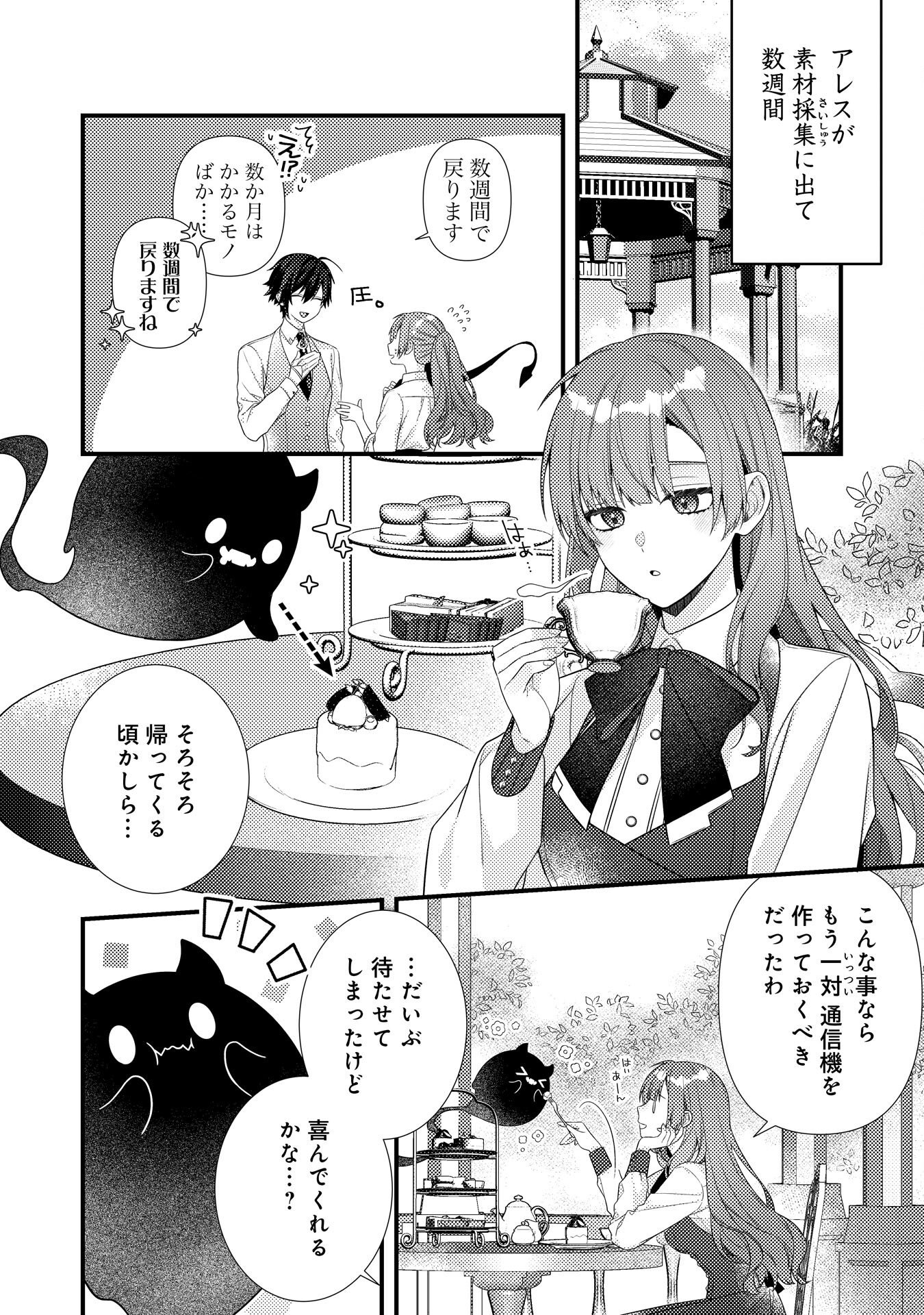 Suterare Kisaki - Medetaku Rien ga Seiritsu Shita no de Dete Ittara, Ryuukoku no Outaishi kara no Dekiai ga Matteimashita Chapter 14 2ページ