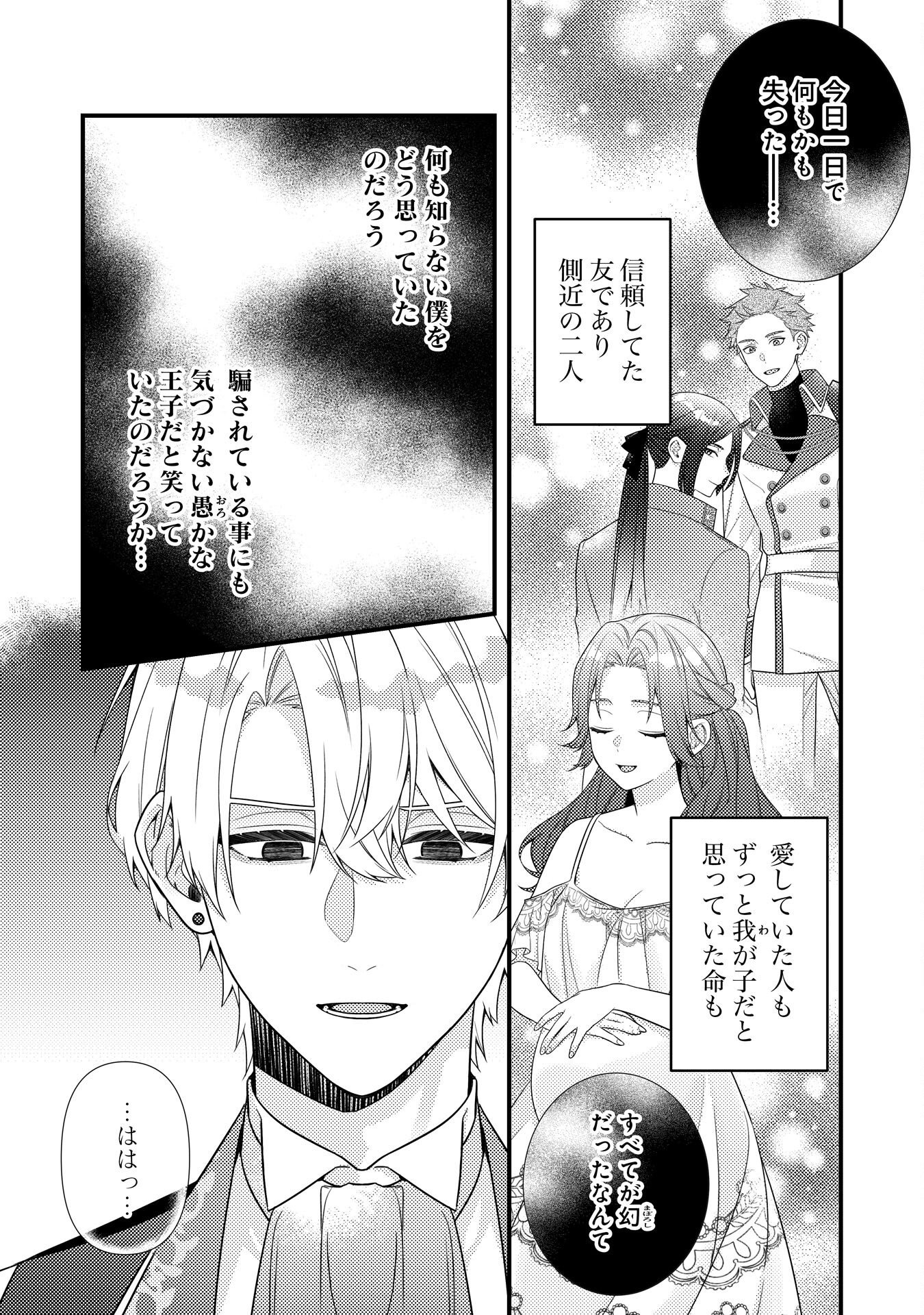 Suterare Kisaki - Medetaku Rien ga Seiritsu Shita no de Dete Ittara, Ryuukoku no Outaishi kara no Dekiai ga Matteimashita Chapter 14 12ページ