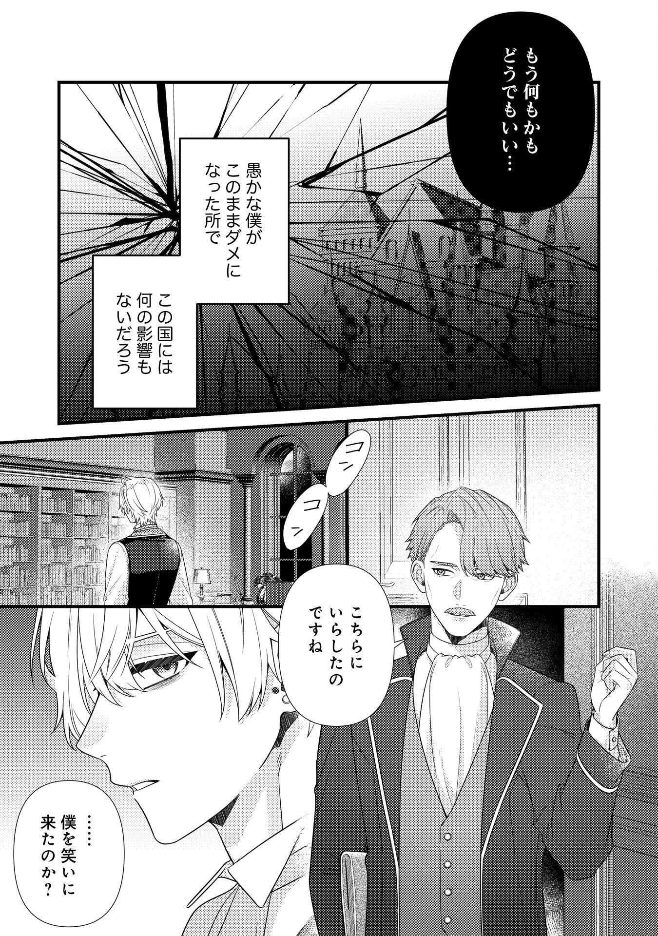 Suterare Kisaki - Medetaku Rien ga Seiritsu Shita no de Dete Ittara, Ryuukoku no Outaishi kara no Dekiai ga Matteimashita Chapter 14 13ページ