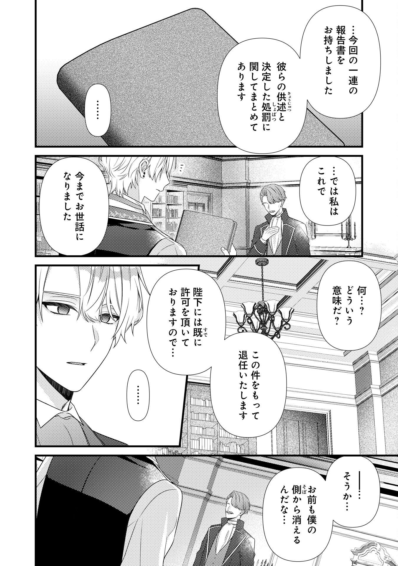 Suterare Kisaki - Medetaku Rien ga Seiritsu Shita no de Dete Ittara, Ryuukoku no Outaishi kara no Dekiai ga Matteimashita Chapter 14 14ページ