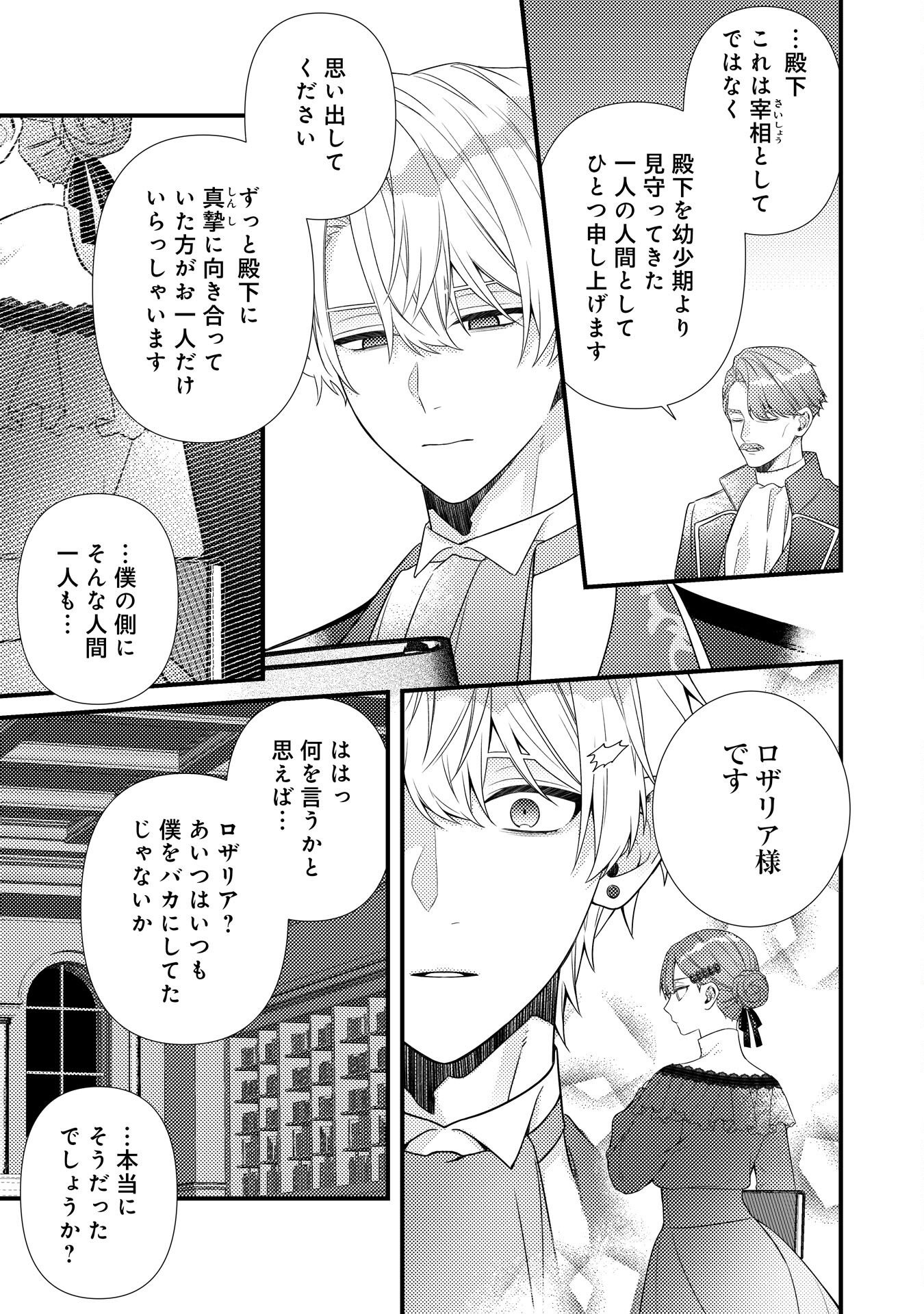 Suterare Kisaki - Medetaku Rien ga Seiritsu Shita no de Dete Ittara, Ryuukoku no Outaishi kara no Dekiai ga Matteimashita Chapter 14 15ページ