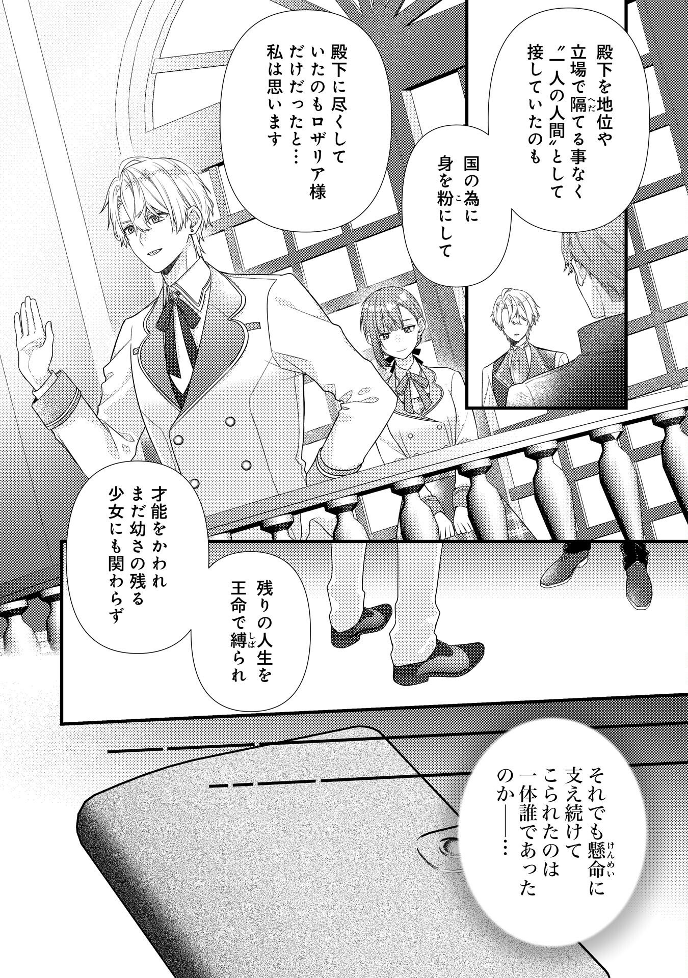 Suterare Kisaki - Medetaku Rien ga Seiritsu Shita no de Dete Ittara, Ryuukoku no Outaishi kara no Dekiai ga Matteimashita Chapter 14 16ページ