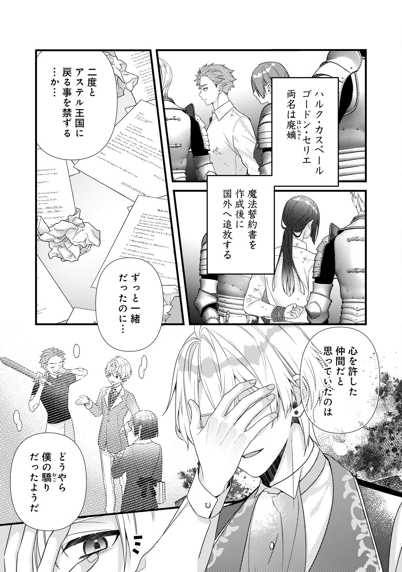 Suterare Kisaki - Medetaku Rien ga Seiritsu Shita no de Dete Ittara, Ryuukoku no Outaishi kara no Dekiai ga Matteimashita Chapter 14 19ページ
