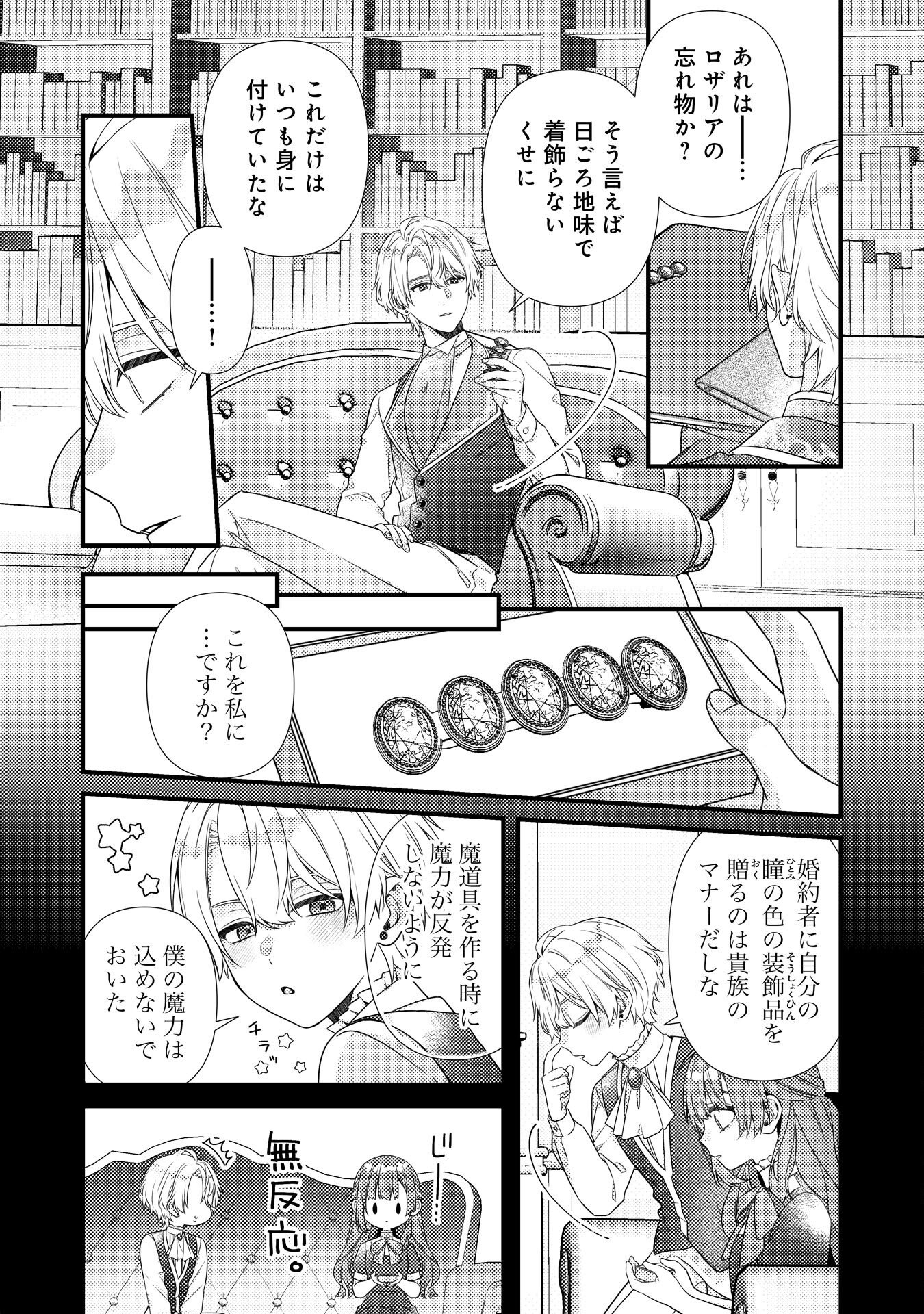 Suterare Kisaki - Medetaku Rien ga Seiritsu Shita no de Dete Ittara, Ryuukoku no Outaishi kara no Dekiai ga Matteimashita Chapter 14 20ページ