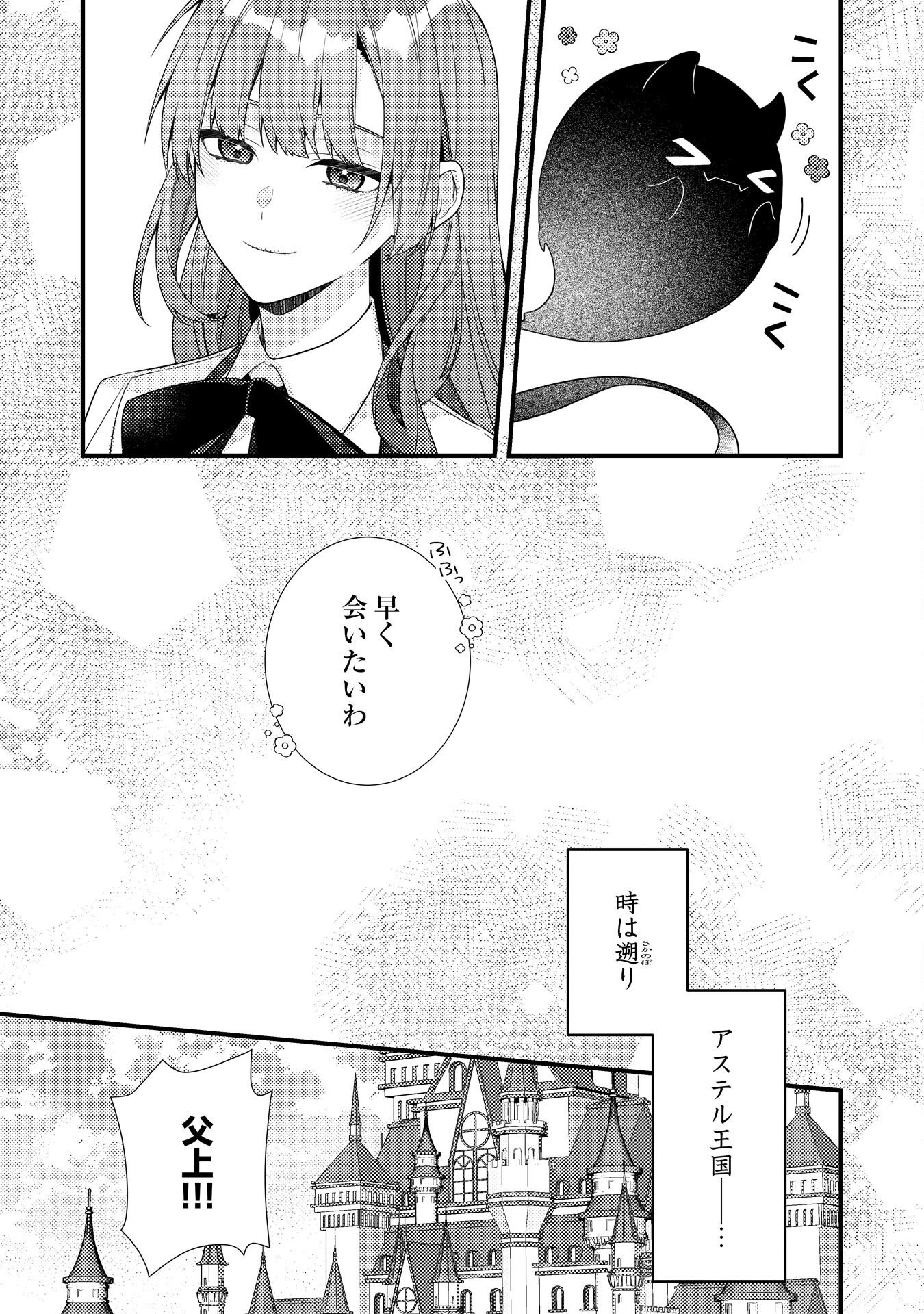 Suterare Kisaki - Medetaku Rien ga Seiritsu Shita no de Dete Ittara, Ryuukoku no Outaishi kara no Dekiai ga Matteimashita Chapter 14 3ページ