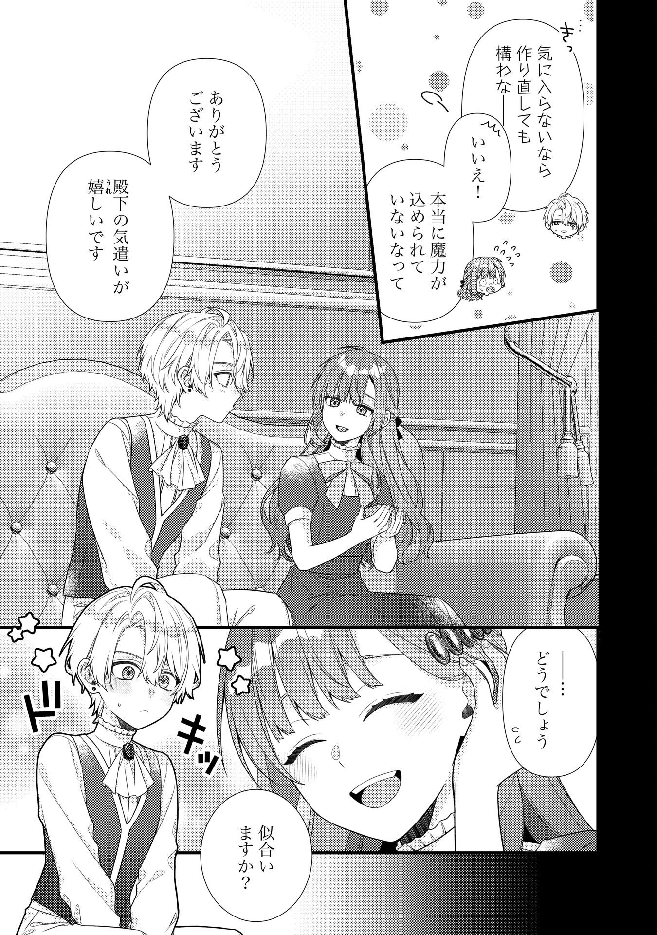 Suterare Kisaki - Medetaku Rien ga Seiritsu Shita no de Dete Ittara, Ryuukoku no Outaishi kara no Dekiai ga Matteimashita Chapter 14 21ページ