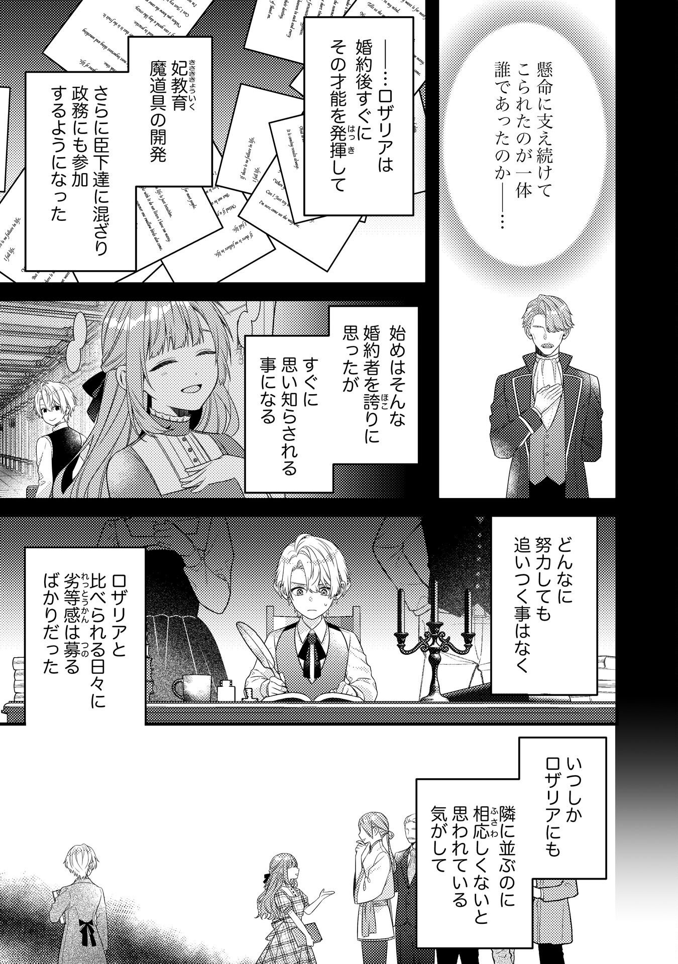Suterare Kisaki - Medetaku Rien ga Seiritsu Shita no de Dete Ittara, Ryuukoku no Outaishi kara no Dekiai ga Matteimashita Chapter 14 23ページ