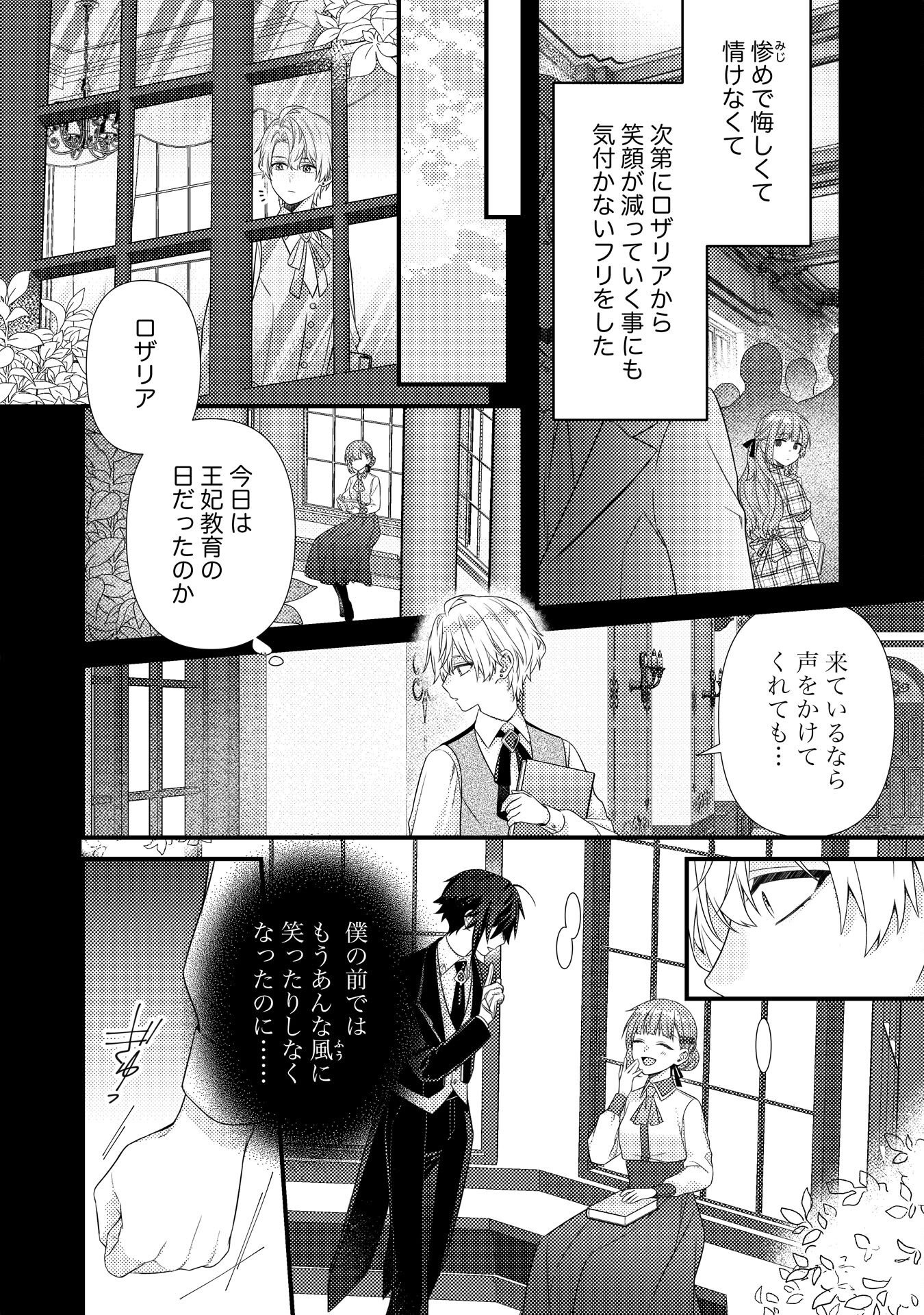 Suterare Kisaki - Medetaku Rien ga Seiritsu Shita no de Dete Ittara, Ryuukoku no Outaishi kara no Dekiai ga Matteimashita Chapter 14 24ページ
