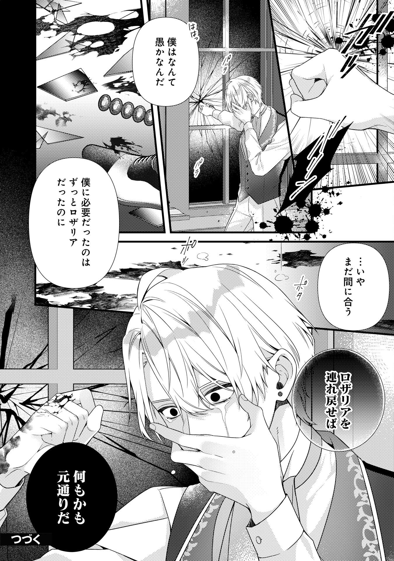 Suterare Kisaki - Medetaku Rien ga Seiritsu Shita no de Dete Ittara, Ryuukoku no Outaishi kara no Dekiai ga Matteimashita Chapter 14 26ページ