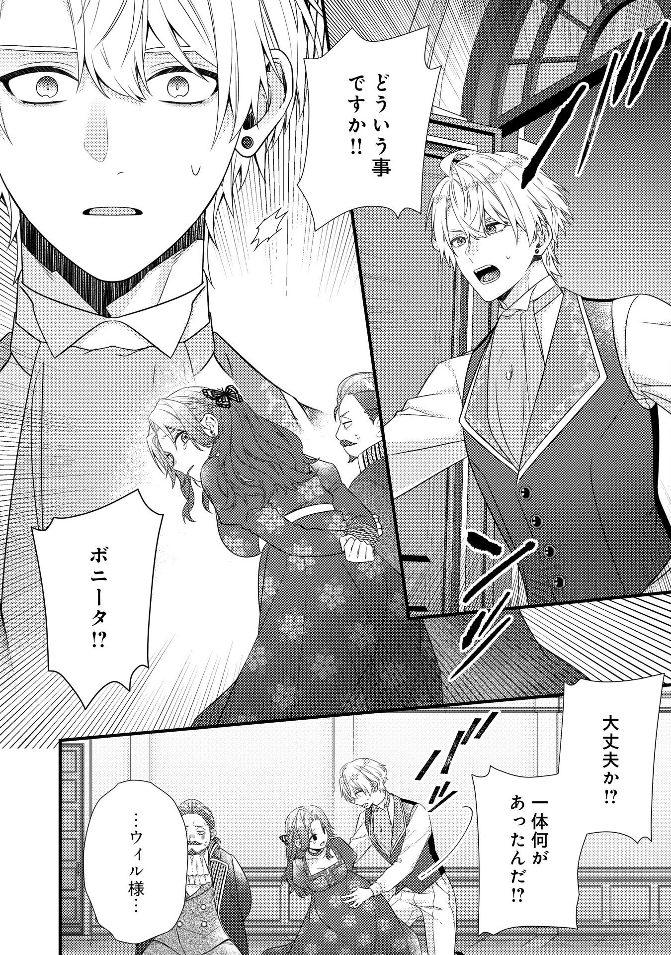 Suterare Kisaki - Medetaku Rien ga Seiritsu Shita no de Dete Ittara, Ryuukoku no Outaishi kara no Dekiai ga Matteimashita Chapter 14 4ページ