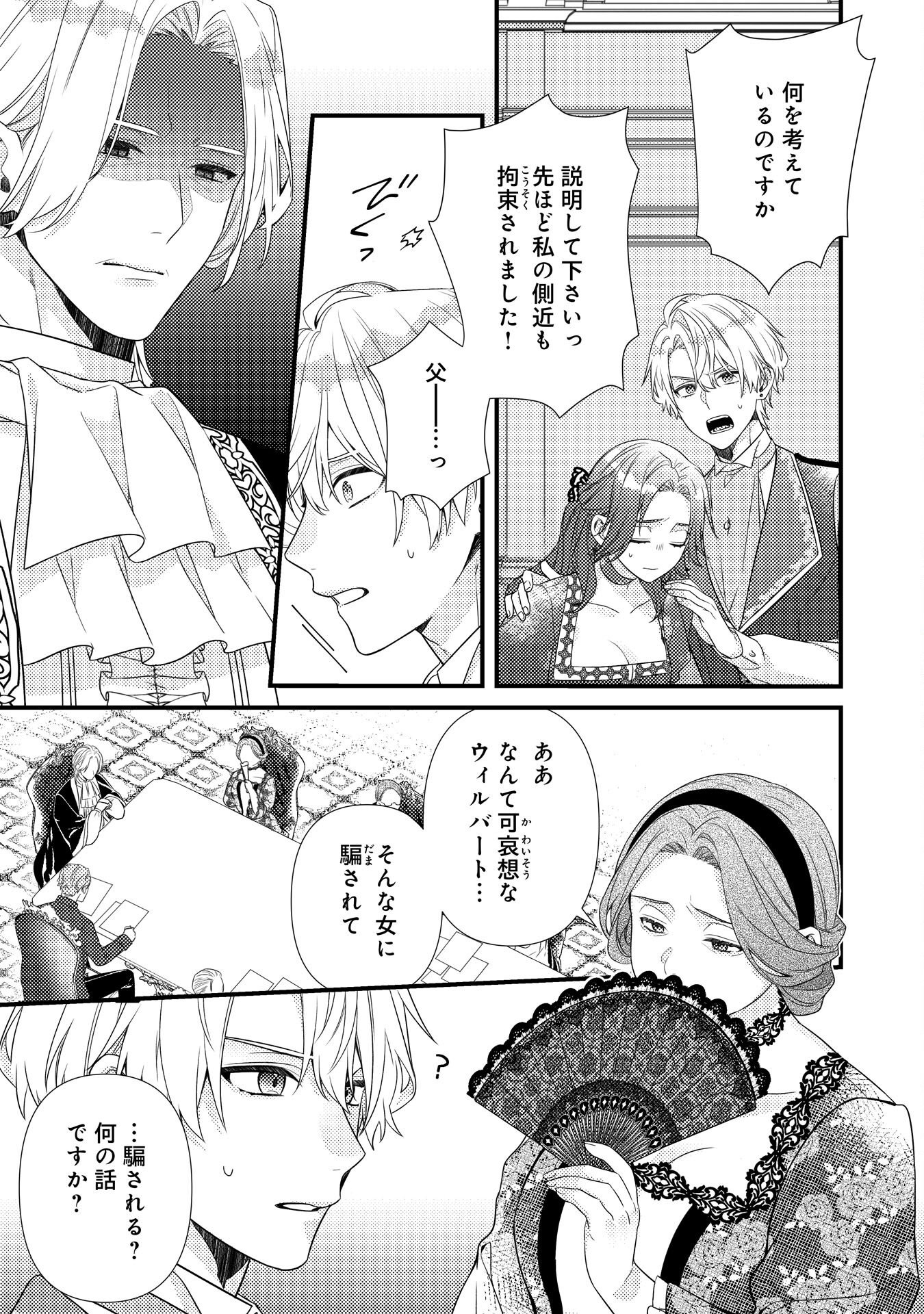 Suterare Kisaki - Medetaku Rien ga Seiritsu Shita no de Dete Ittara, Ryuukoku no Outaishi kara no Dekiai ga Matteimashita Chapter 14 5ページ