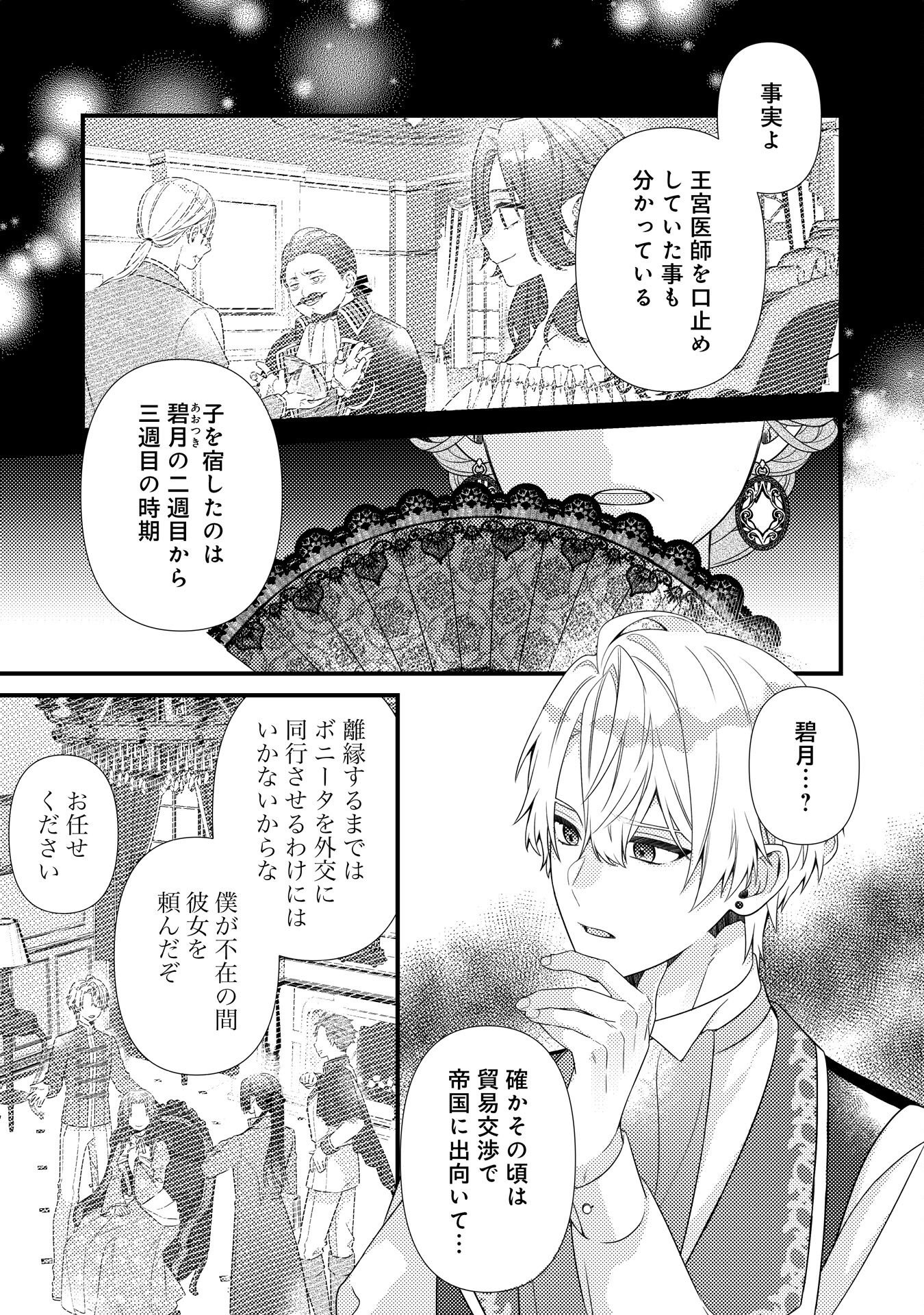 Suterare Kisaki - Medetaku Rien ga Seiritsu Shita no de Dete Ittara, Ryuukoku no Outaishi kara no Dekiai ga Matteimashita Chapter 14 7ページ