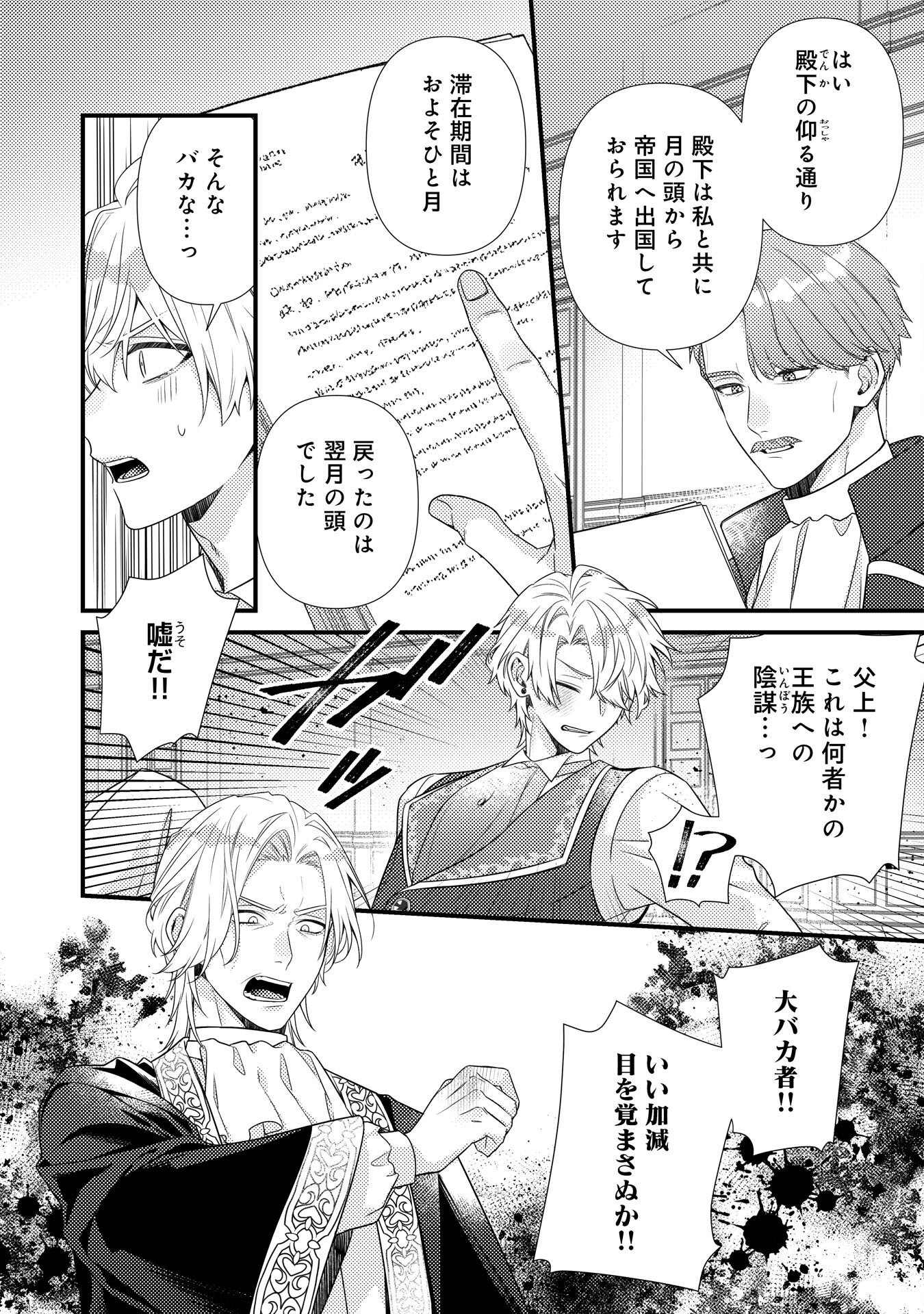 Suterare Kisaki - Medetaku Rien ga Seiritsu Shita no de Dete Ittara, Ryuukoku no Outaishi kara no Dekiai ga Matteimashita Chapter 14 8ページ