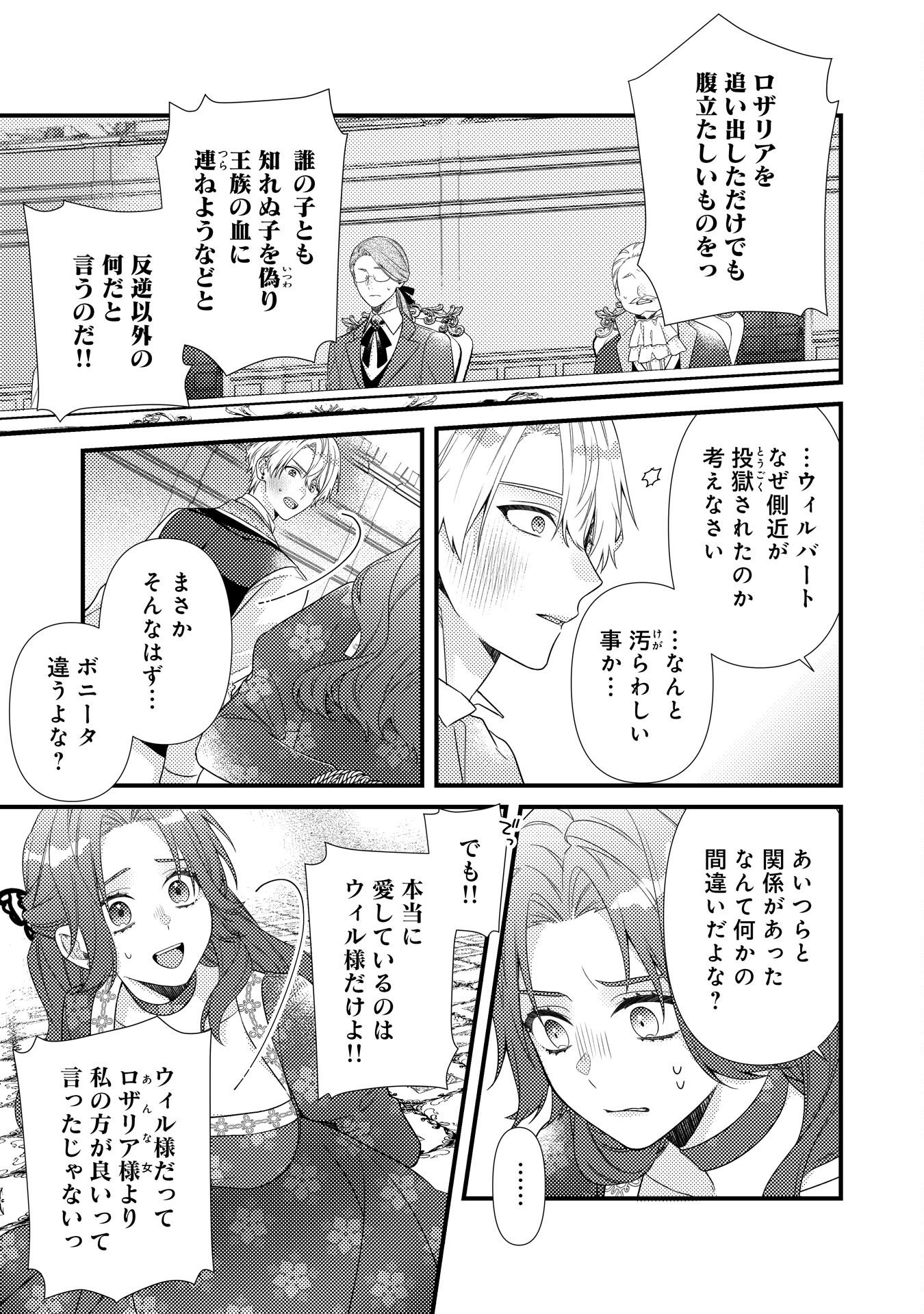 Suterare Kisaki - Medetaku Rien ga Seiritsu Shita no de Dete Ittara, Ryuukoku no Outaishi kara no Dekiai ga Matteimashita Chapter 14 9ページ