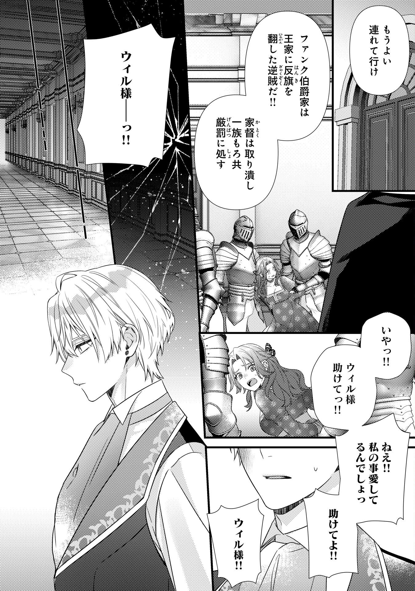 Suterare Kisaki - Medetaku Rien ga Seiritsu Shita no de Dete Ittara, Ryuukoku no Outaishi kara no Dekiai ga Matteimashita Chapter 14 10ページ