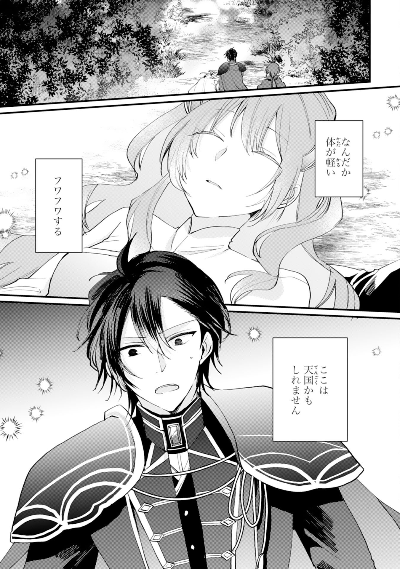 Seirei ni Aisaresugita Harapeko Seijo, Tsuihousareta kedo Ringoku wo Taishi ni Dekiai Sarete Shiawase Ippai desu Chapter 1 1ページ