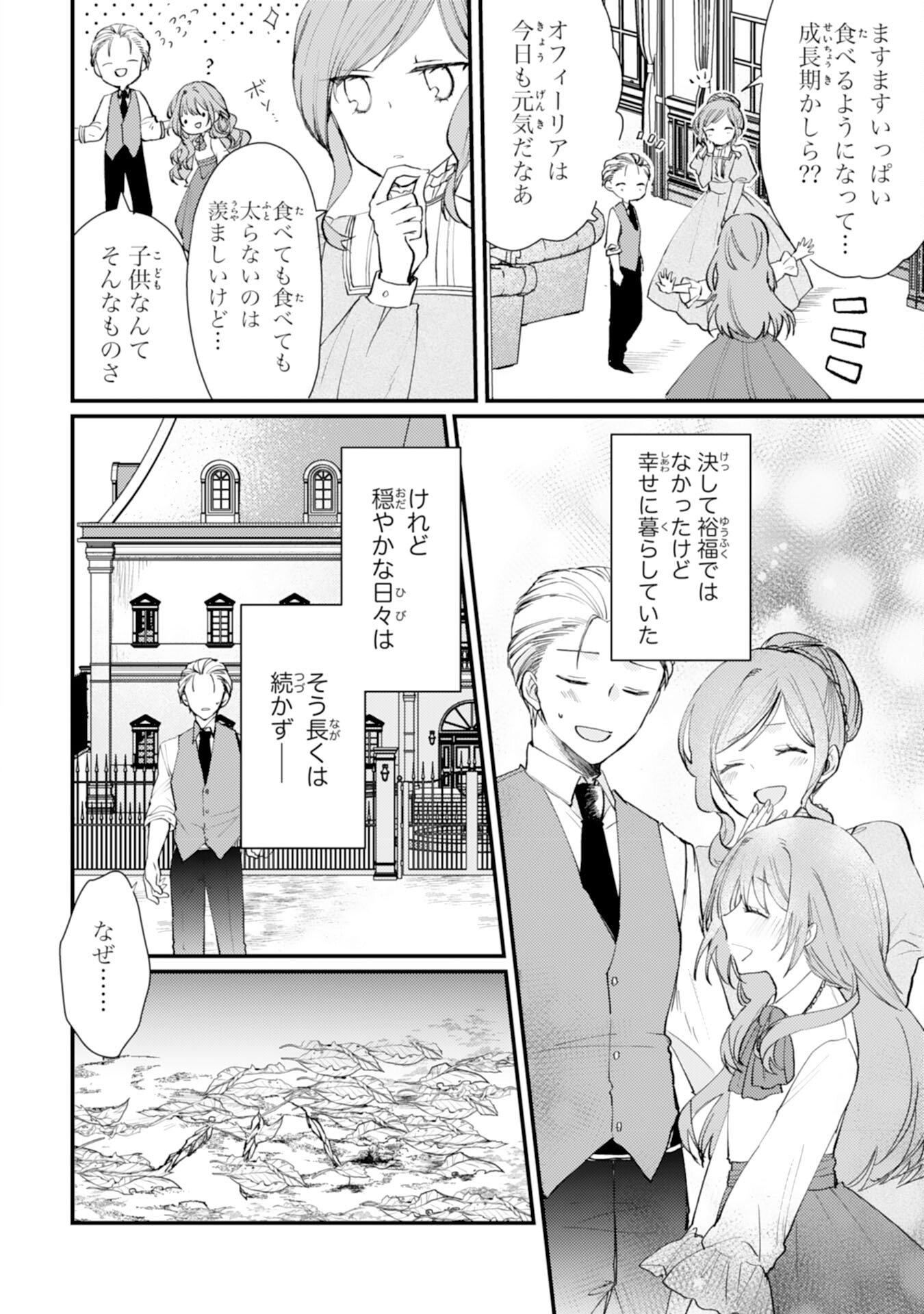 Seirei ni Aisaresugita Harapeko Seijo, Tsuihousareta kedo Ringoku wo Taishi ni Dekiai Sarete Shiawase Ippai desu Chapter 1 11ページ