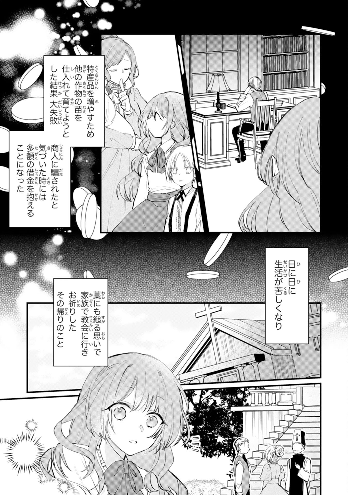 Seirei ni Aisaresugita Harapeko Seijo, Tsuihousareta kedo Ringoku wo Taishi ni Dekiai Sarete Shiawase Ippai desu Chapter 1 12ページ